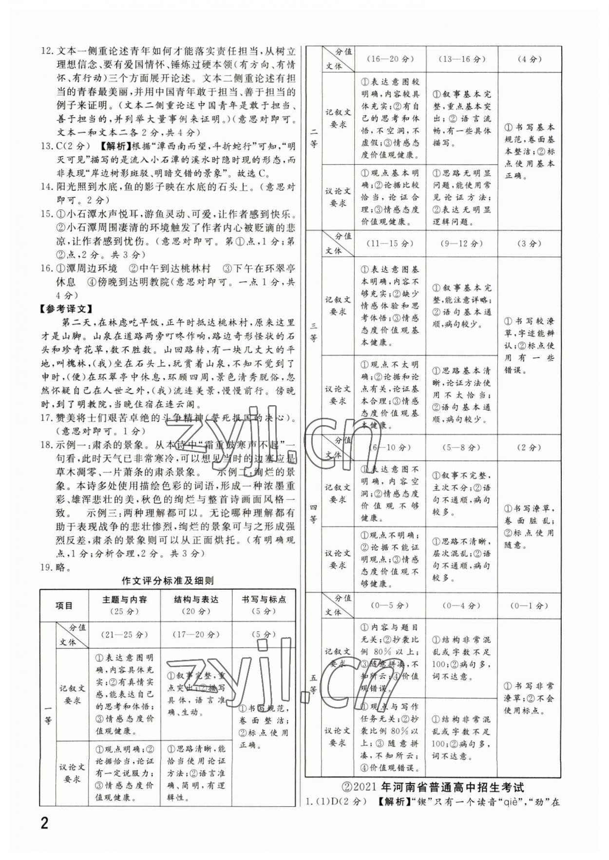 2023年新一线必刷卷语文河南专版 参考答案第2页