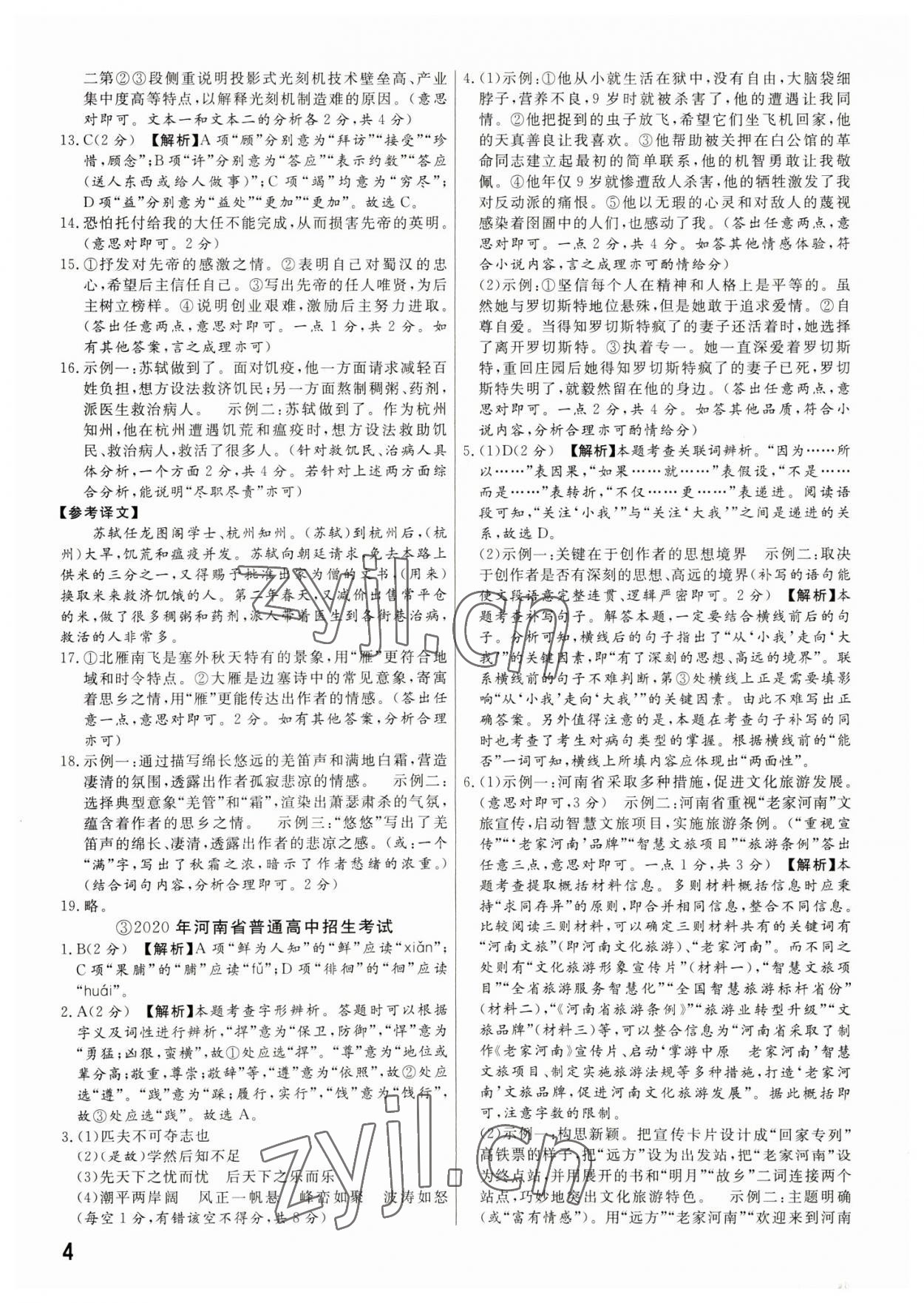 2023年新一线必刷卷语文河南专版 参考答案第4页