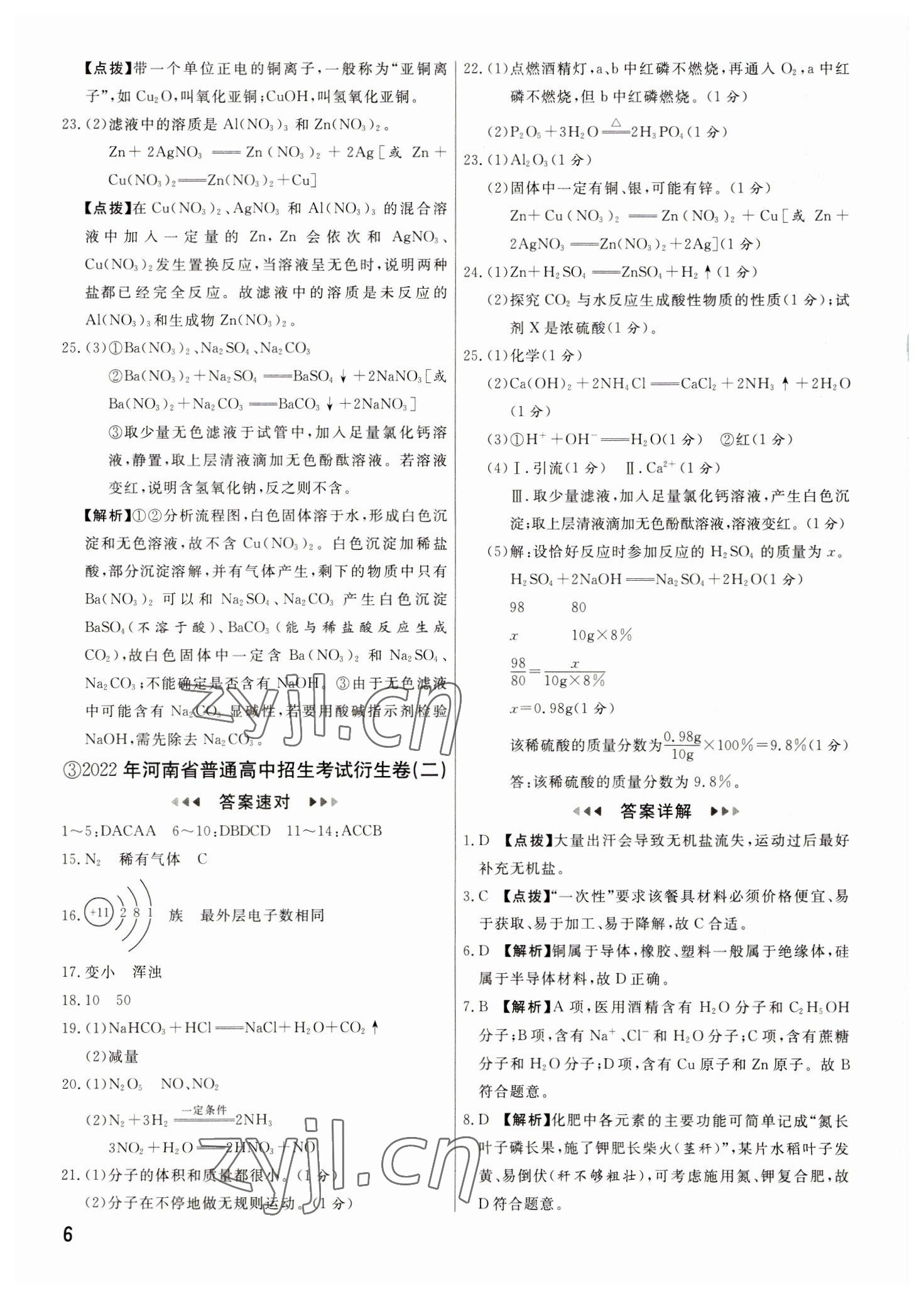 2023年新一线必刷卷化学河南专版 参考答案第6页