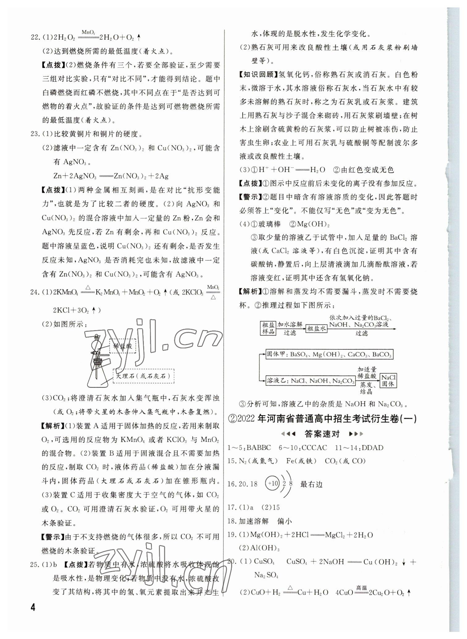 2023年新一线必刷卷化学河南专版 参考答案第4页