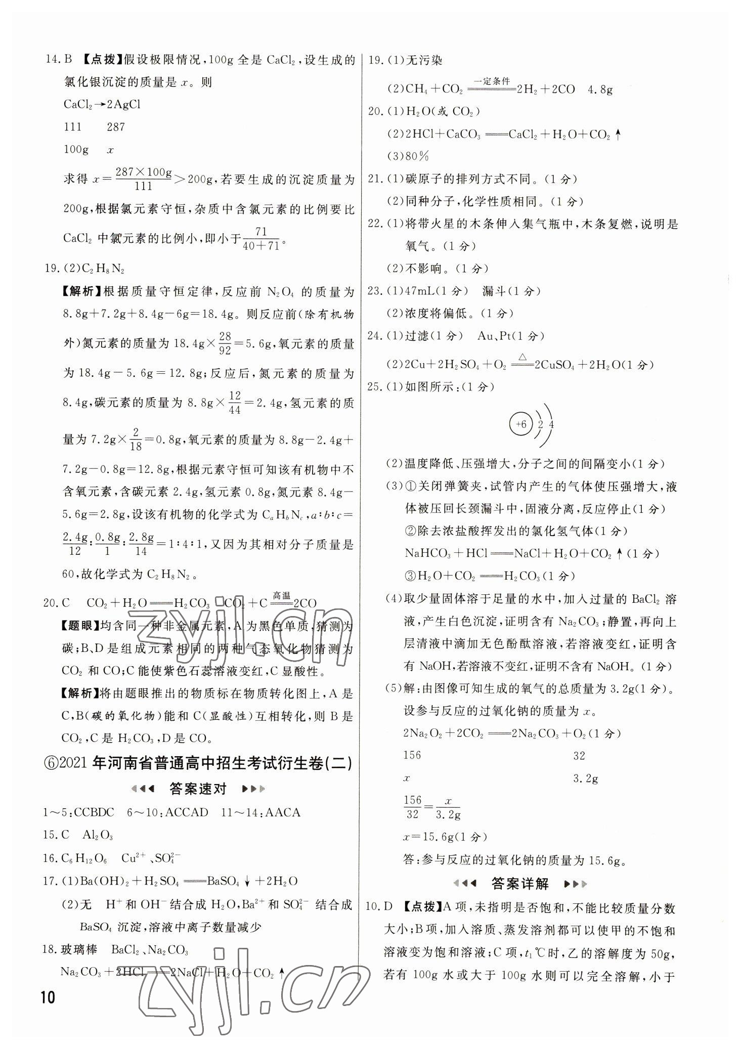 2023年新一线必刷卷化学河南专版 参考答案第10页