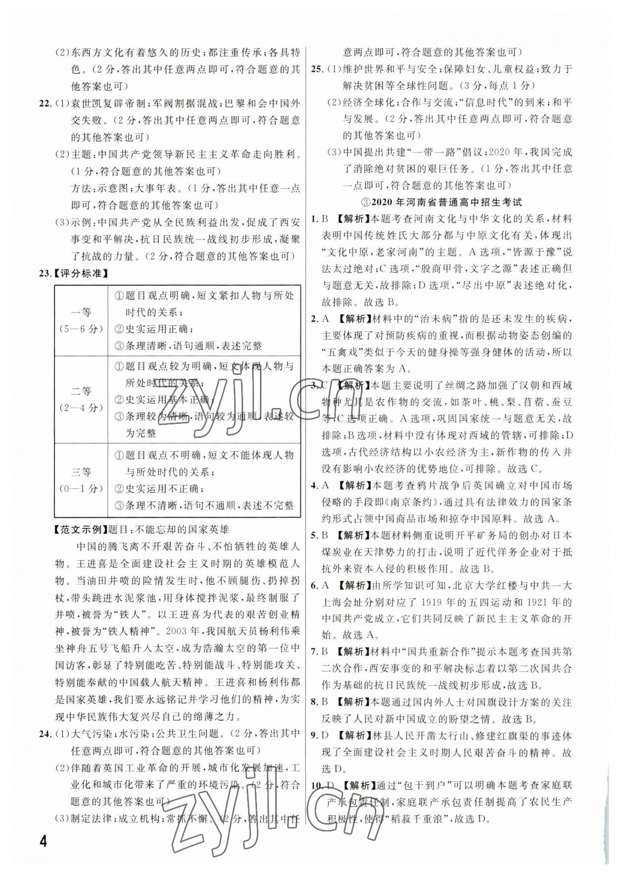 2023年新一线必刷卷历史河南专版 参考答案第4页