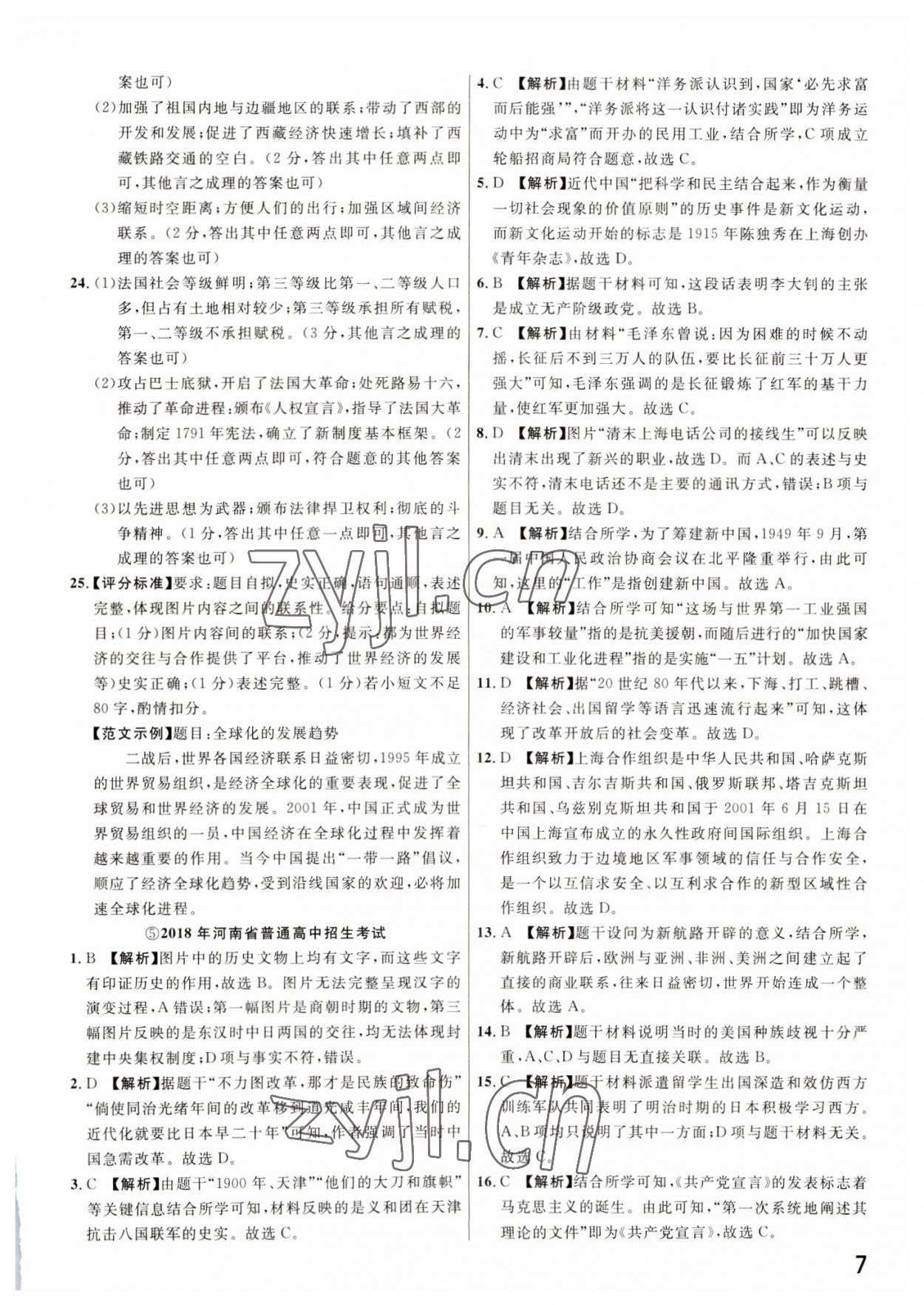 2023年新一线必刷卷历史河南专版 参考答案第7页