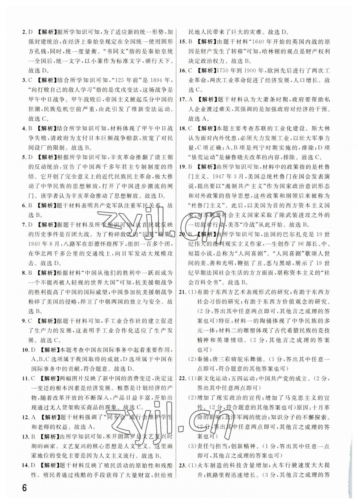 2023年新一线必刷卷历史河南专版 参考答案第6页