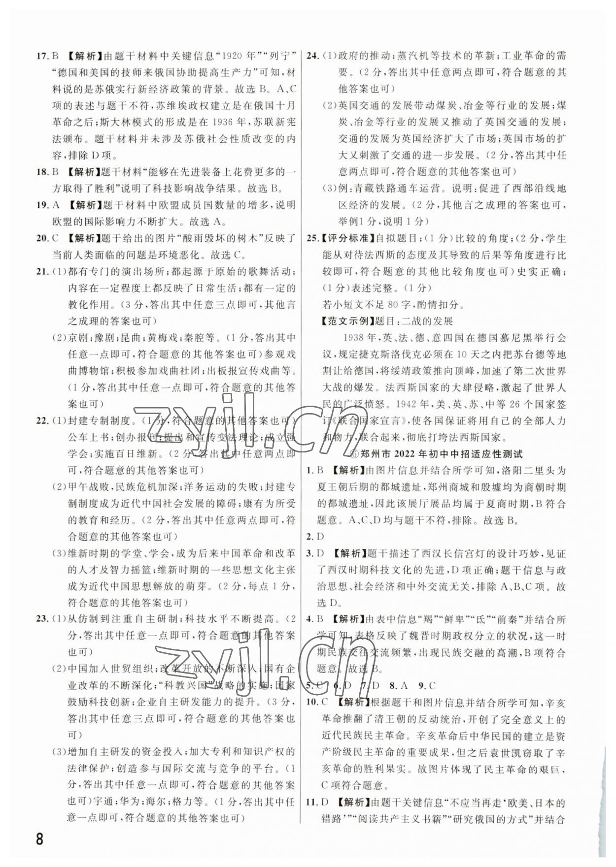 2023年新一线必刷卷历史河南专版 参考答案第8页