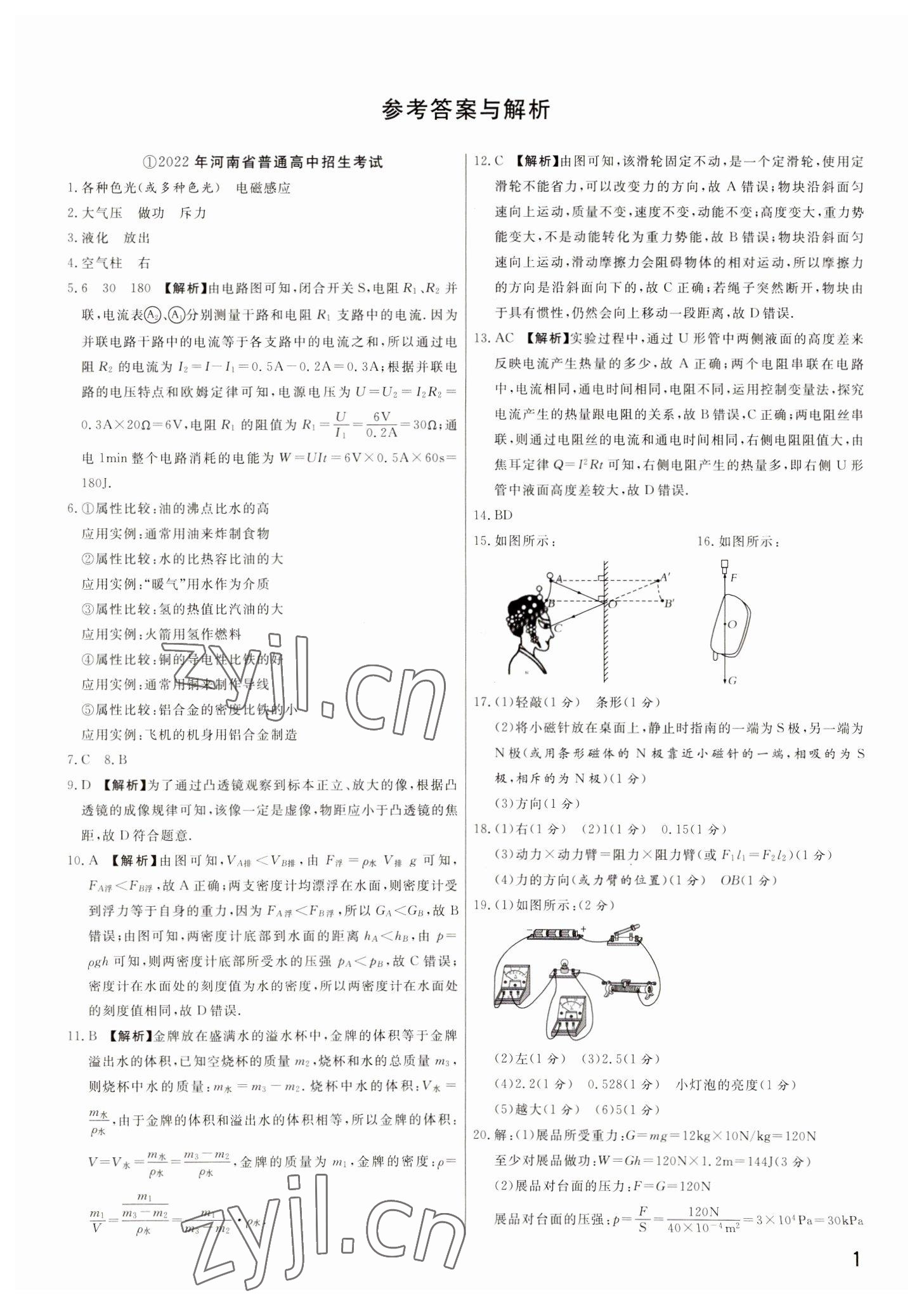 2023年新一线必刷卷物理河南专版 参考答案第1页