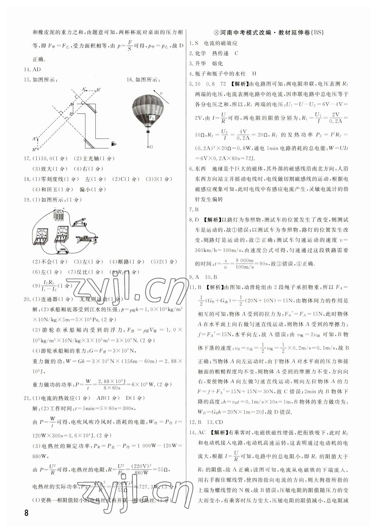 2023年新一线必刷卷物理河南专版 参考答案第8页