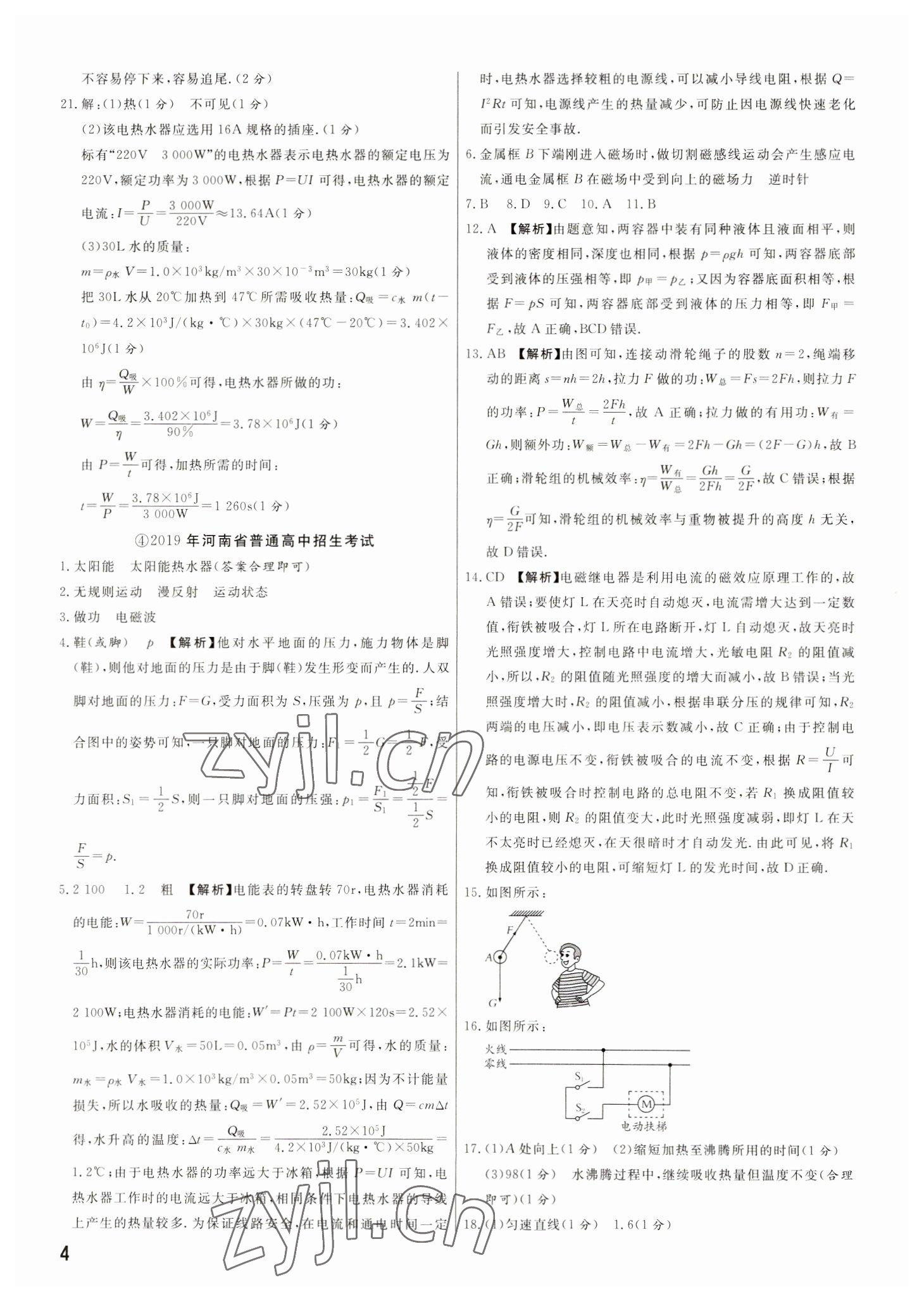 2023年新一线必刷卷物理河南专版 参考答案第4页