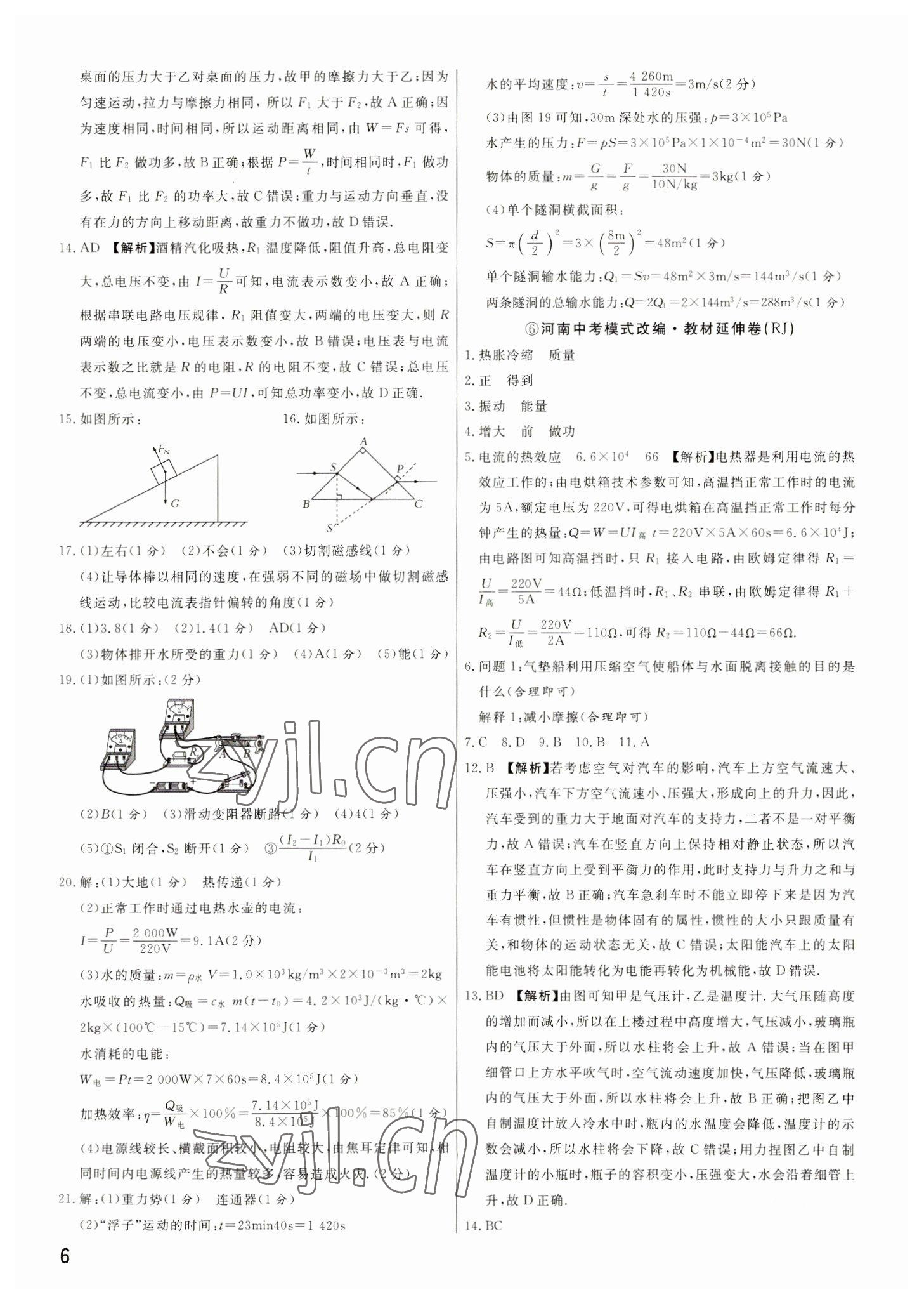 2023年新一线必刷卷物理河南专版 参考答案第6页