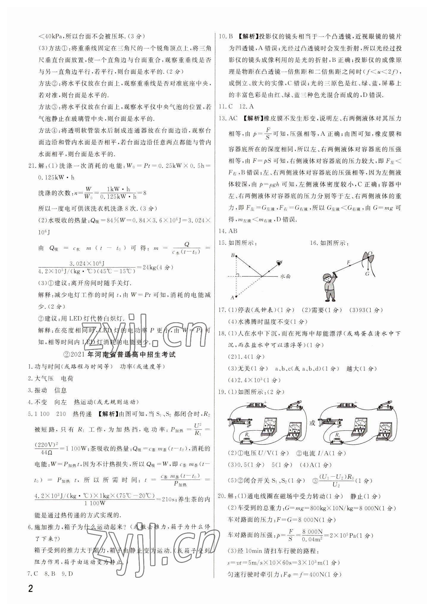 2023年新一线必刷卷物理河南专版 参考答案第2页