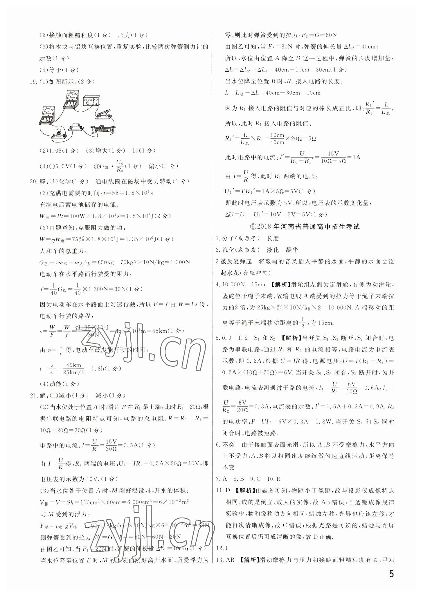 2023年新一线必刷卷物理河南专版 参考答案第5页