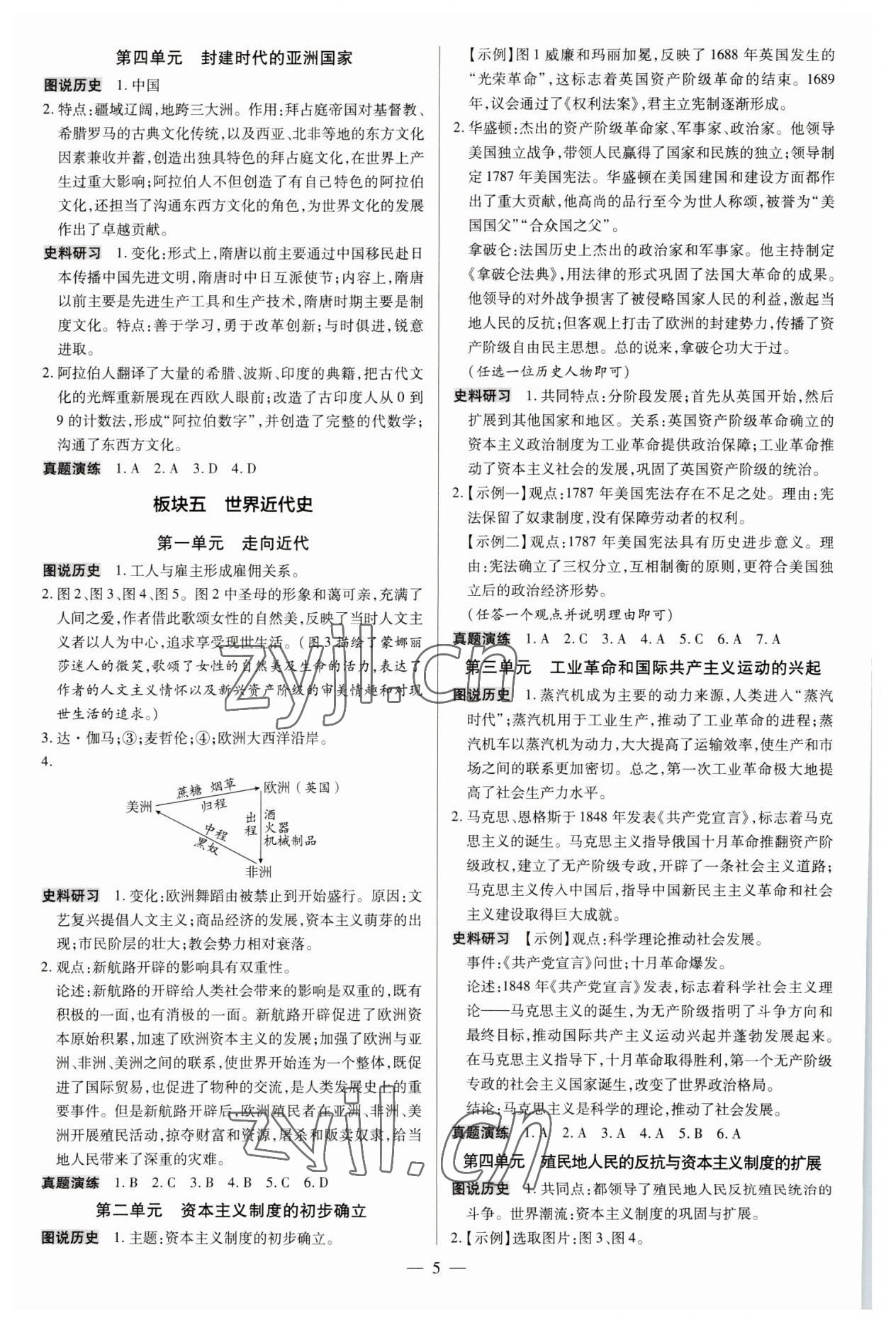 2023年领跑中考历史深圳专版 第5页