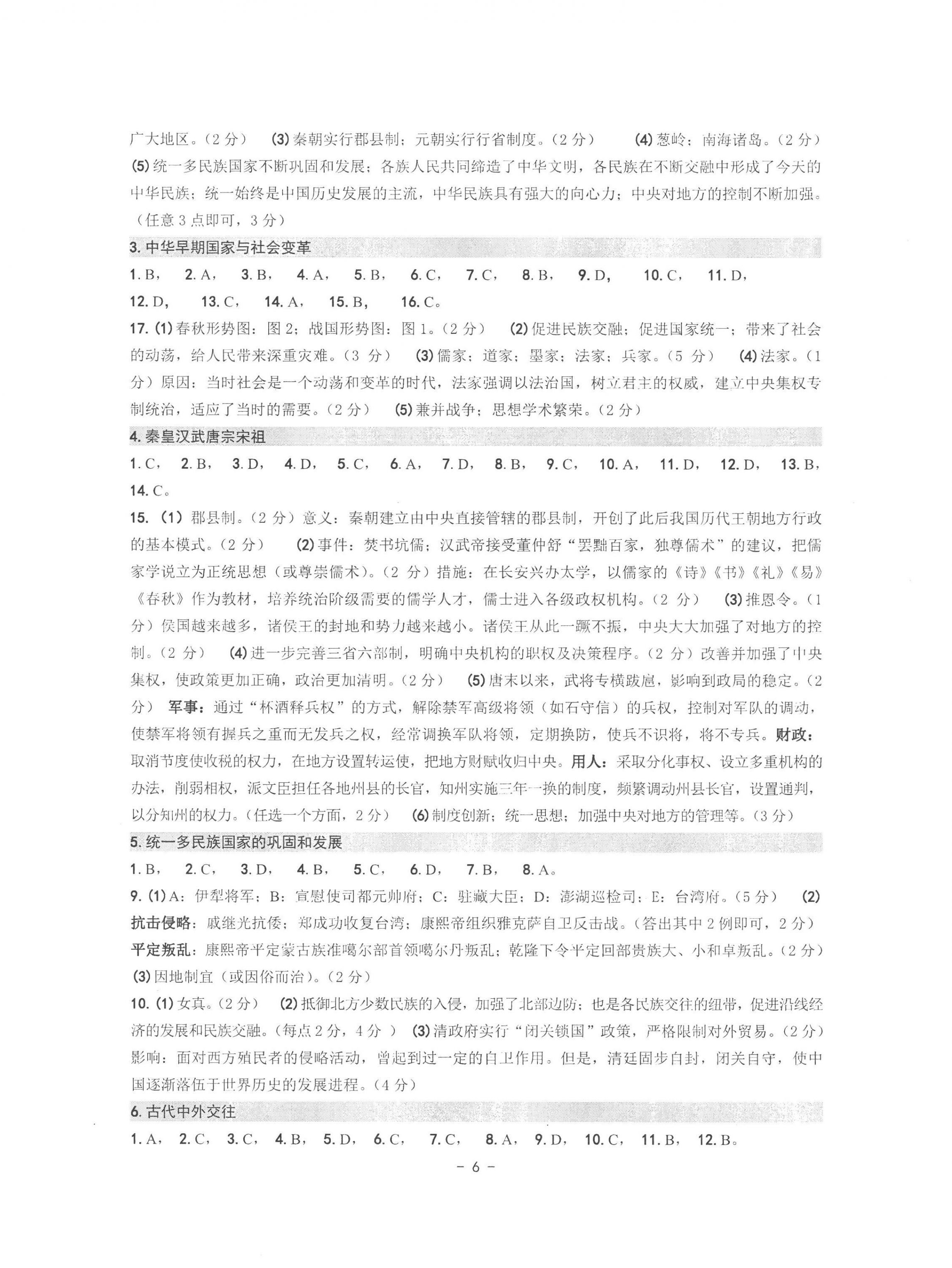 2023年中考總復(fù)習(xí)學(xué)習(xí)手冊(cè)歷史與社會(huì)道德與法治杭州專版 第6頁