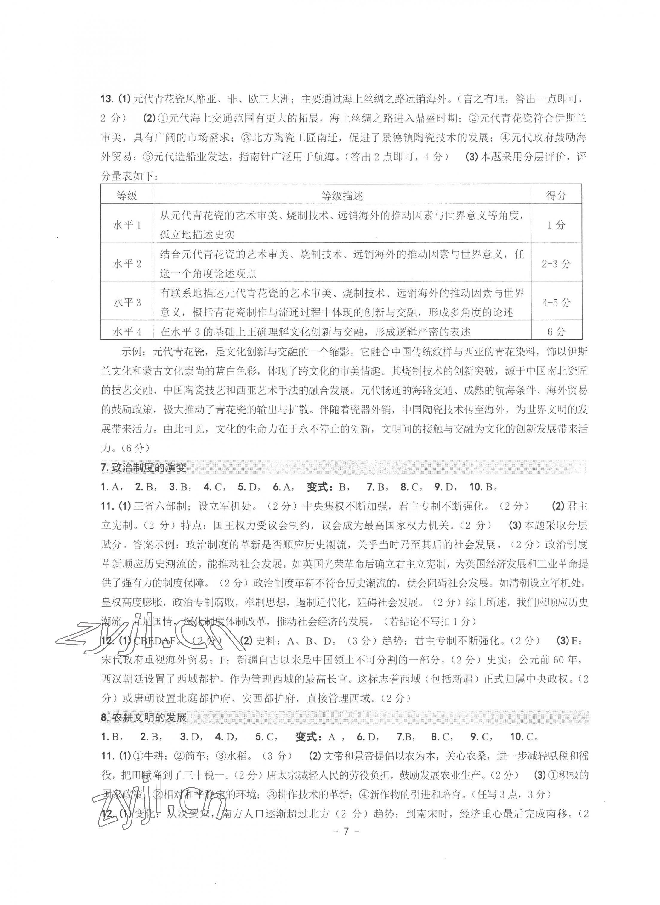 2023年中考總復(fù)習(xí)學(xué)習(xí)手冊歷史與社會道德與法治杭州專版 第7頁