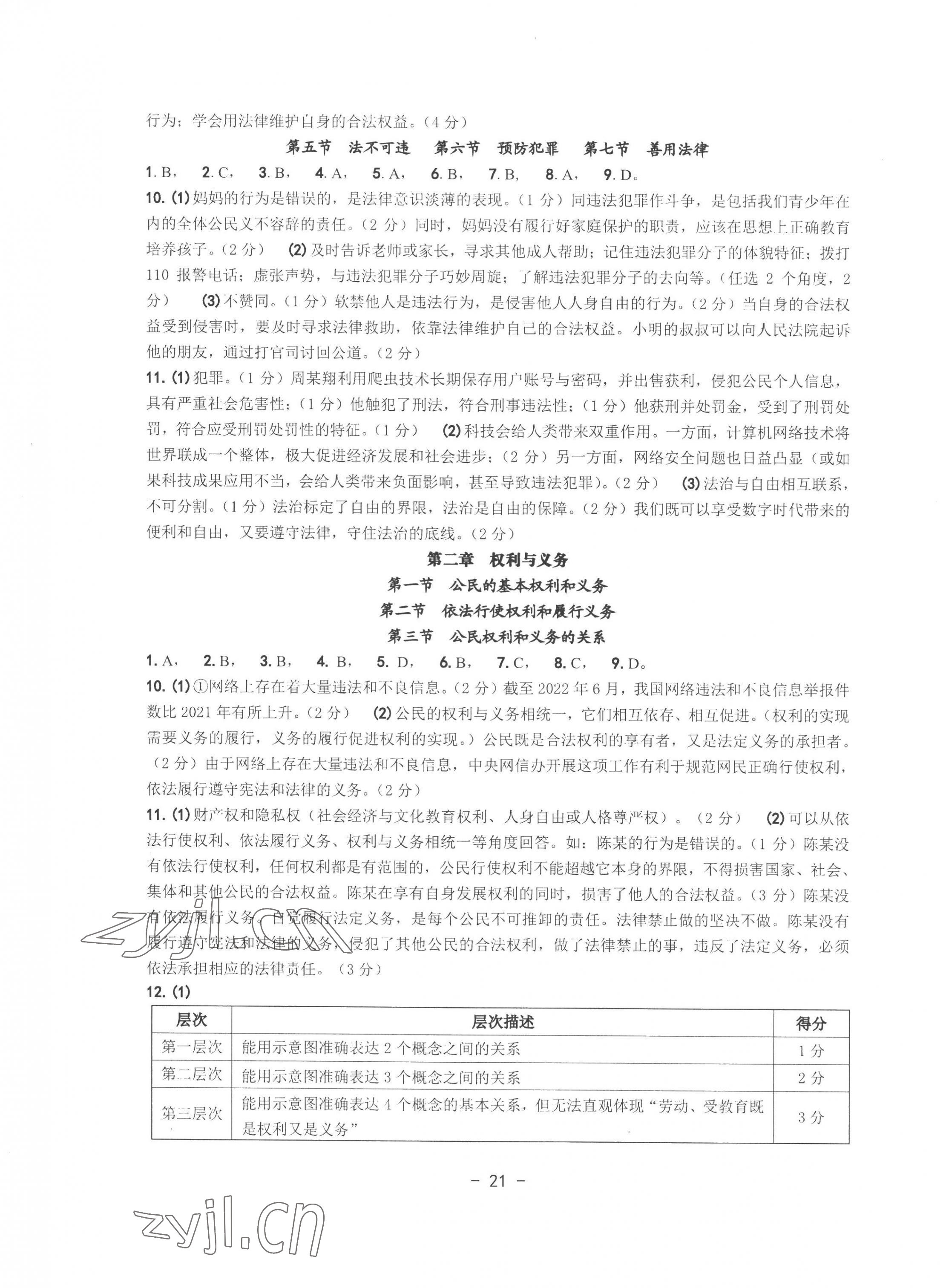 2023年中考总复习学习手册浙江科学技术出版社道德与法治 第5页