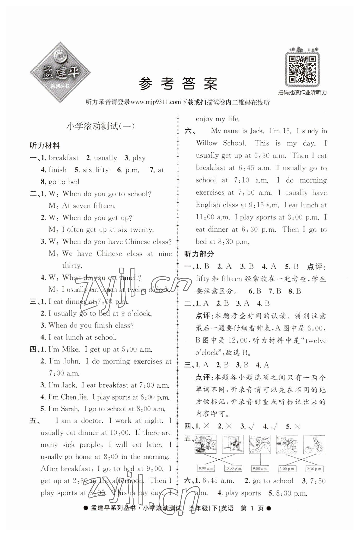 2023年孟建平小学滚动测试五年级英语下册人教版 第1页