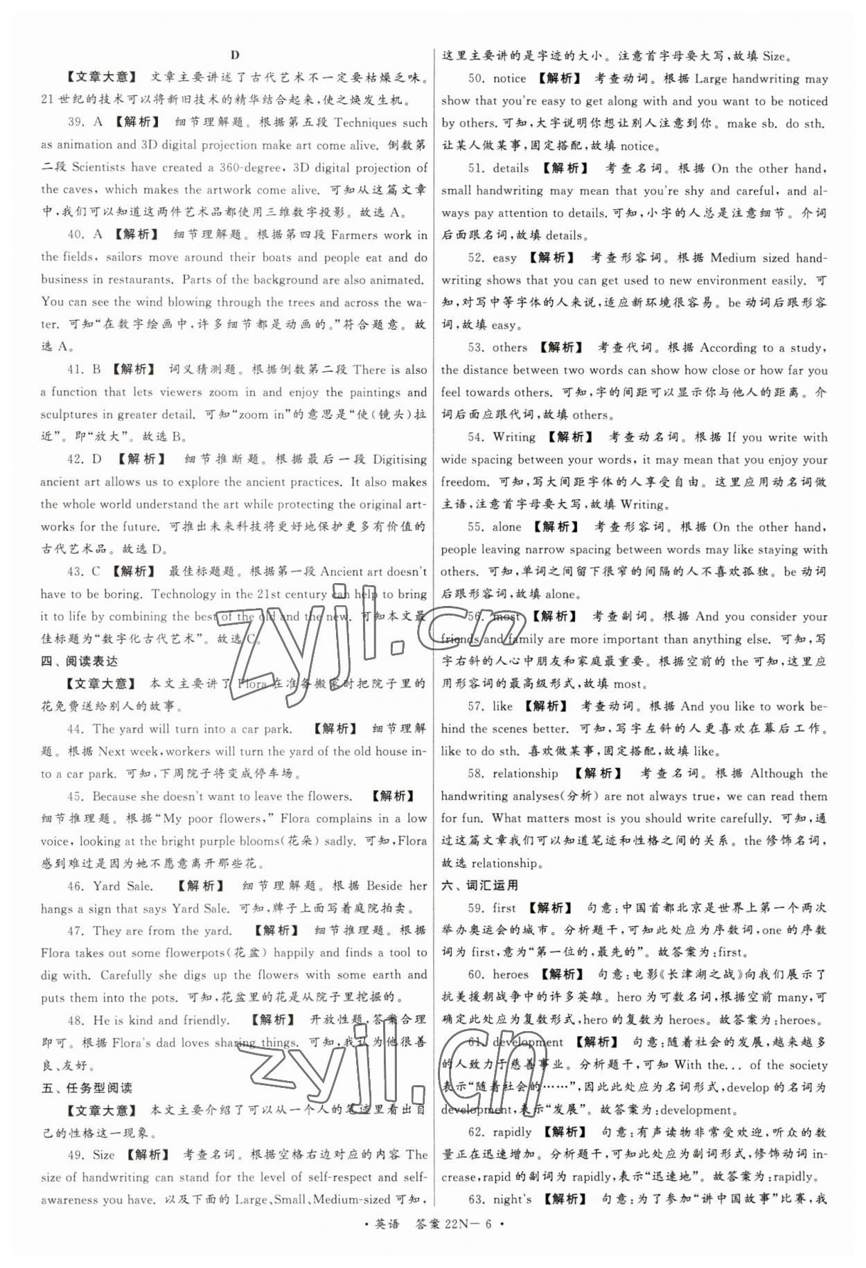 2023年江苏省中考试卷汇编英语 第6页