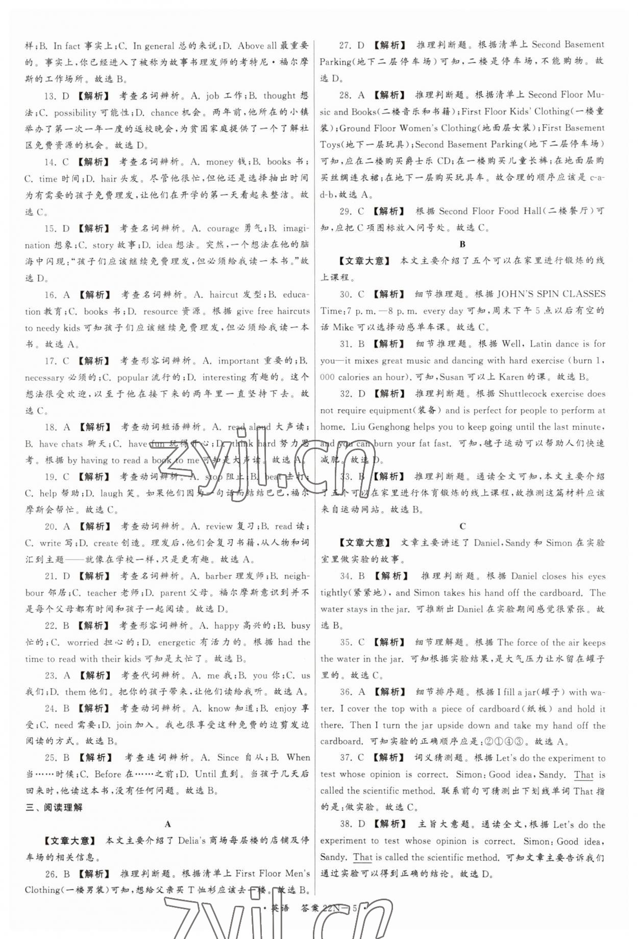 2023年江苏省中考试卷汇编英语 第5页