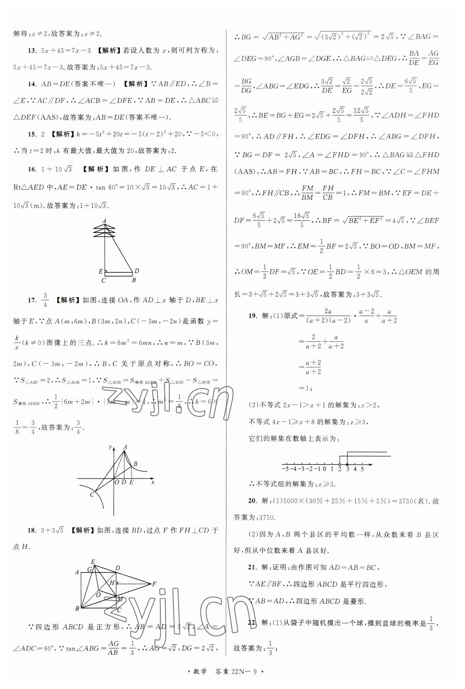 2023年江苏省中考试卷汇编数学 第9页