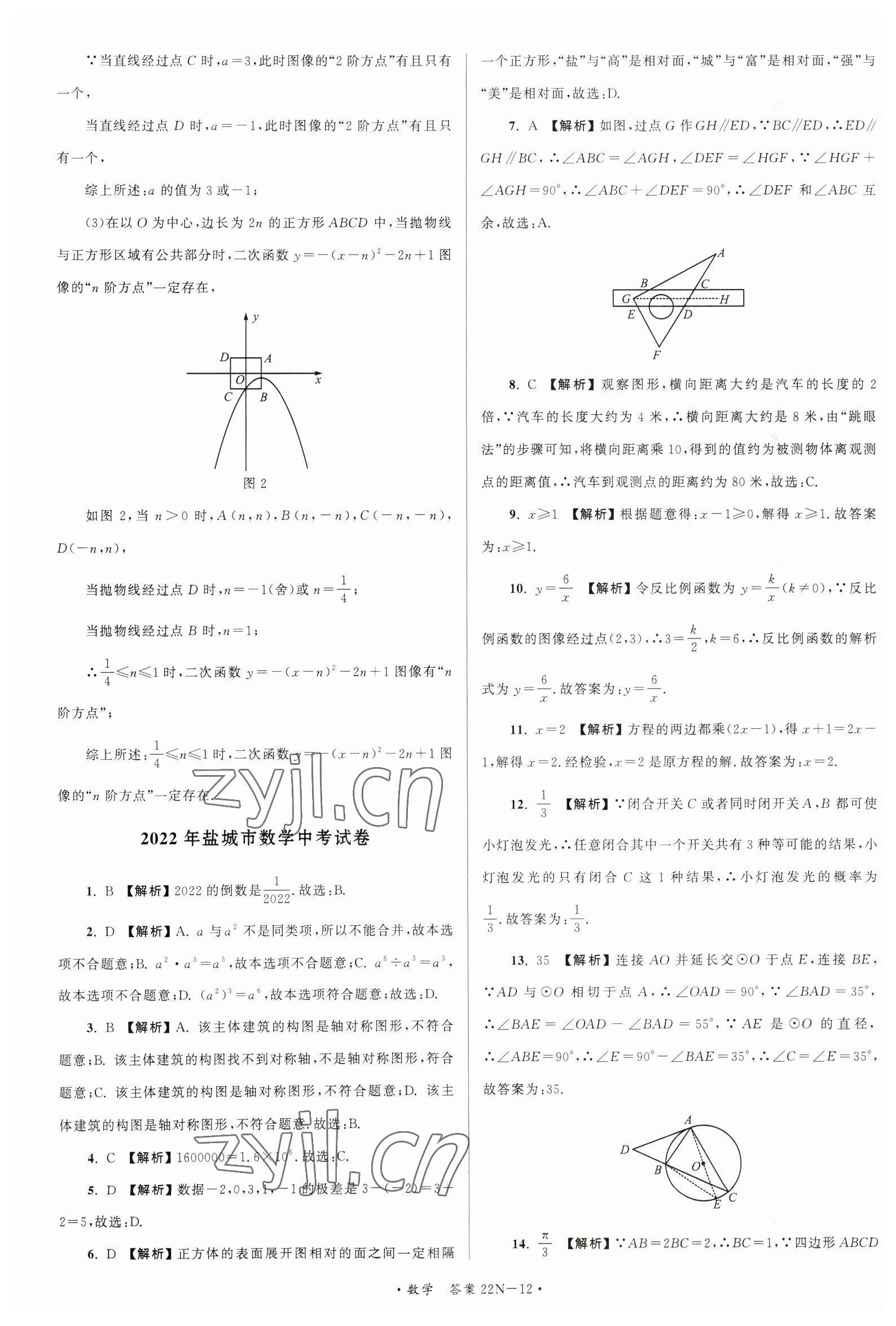 2023年江苏省中考试卷汇编数学 第12页