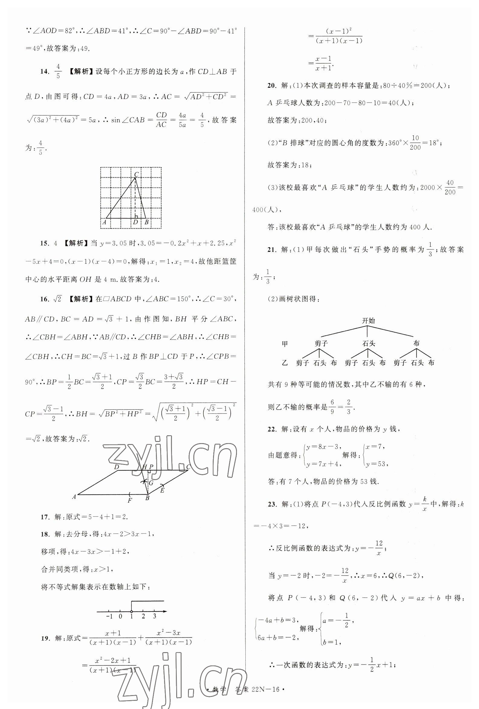 2023年江苏省中考试卷汇编数学 第16页