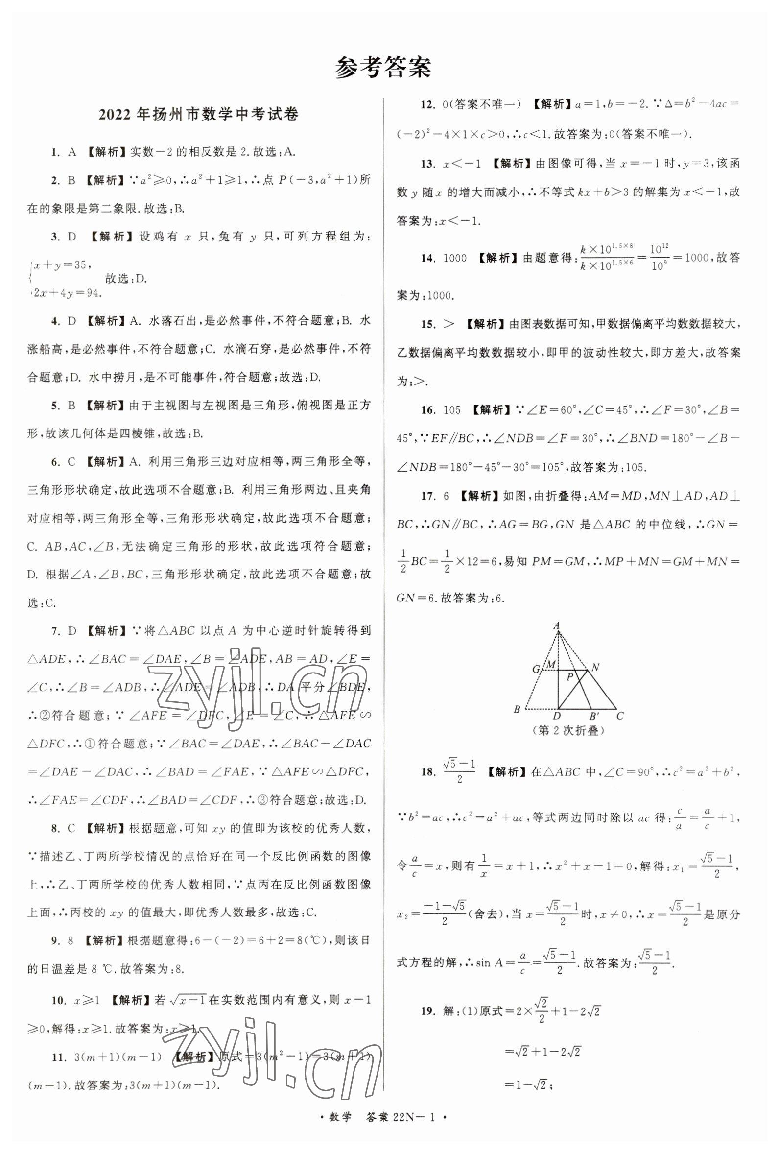 2023年江苏省中考试卷汇编数学 第1页