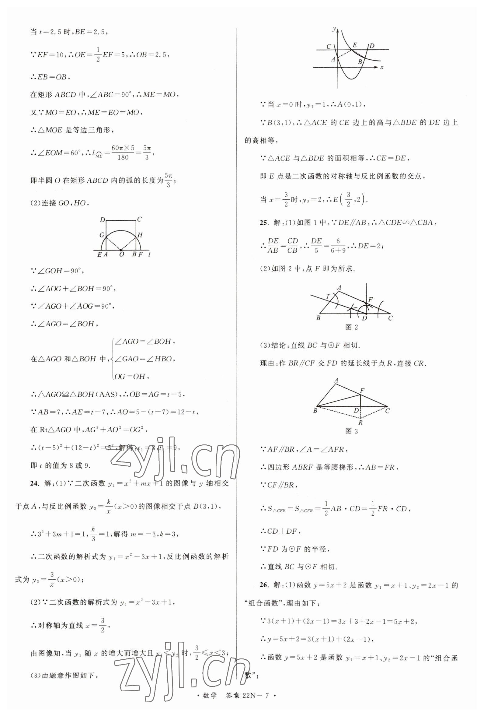 2023年江苏省中考试卷汇编数学 第7页