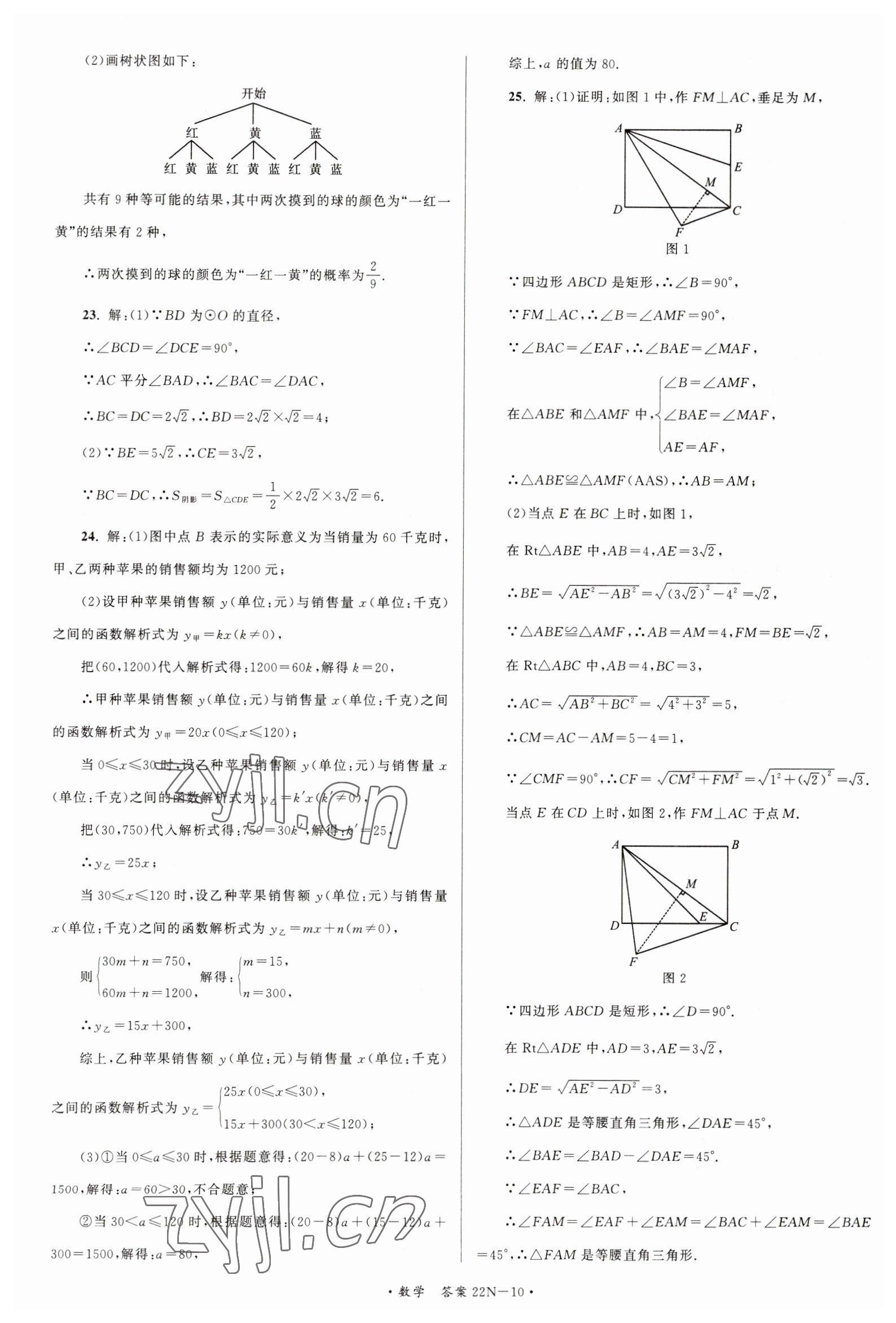 2023年江苏省中考试卷汇编数学 第10页