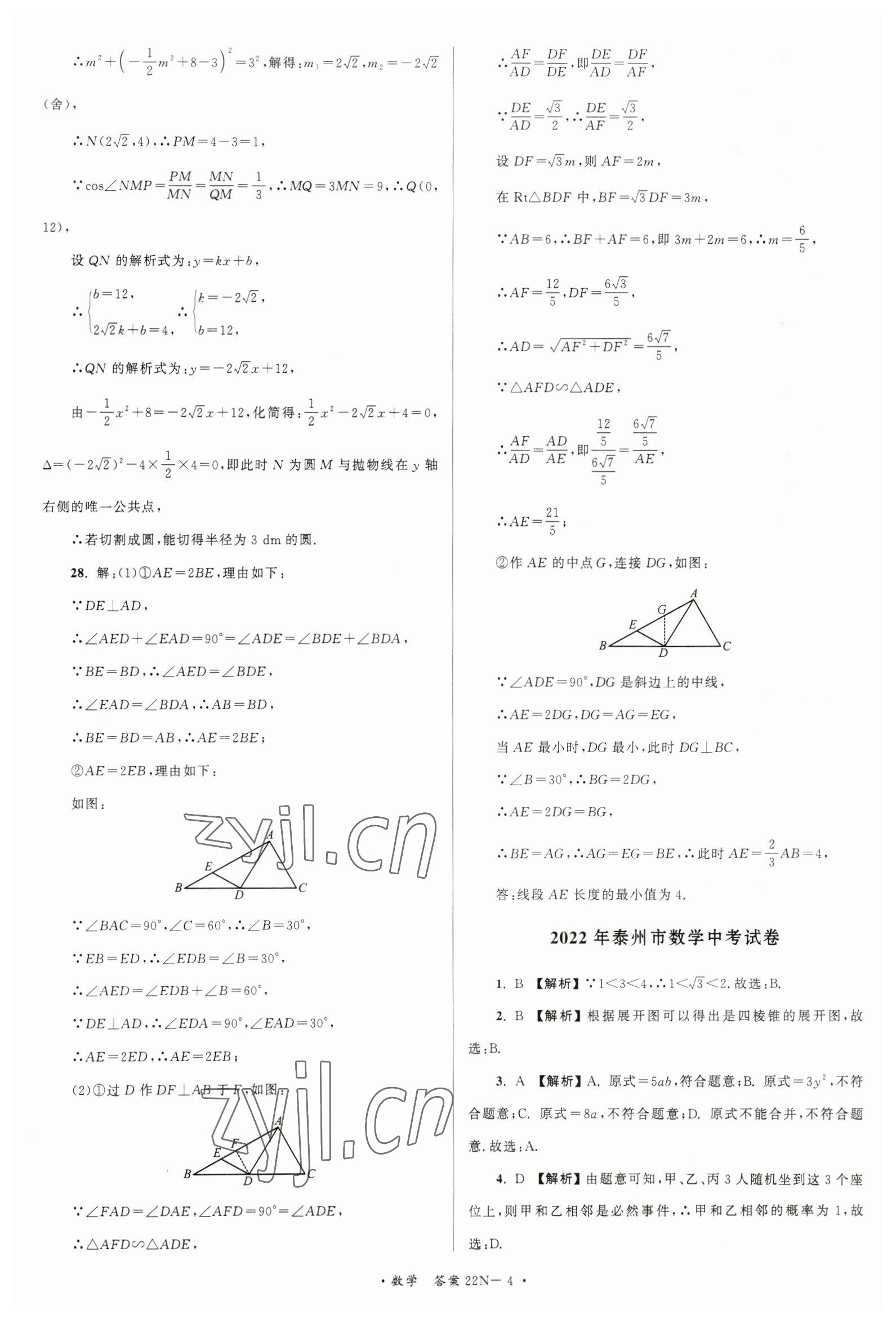 2023年江苏省中考试卷汇编数学 第4页