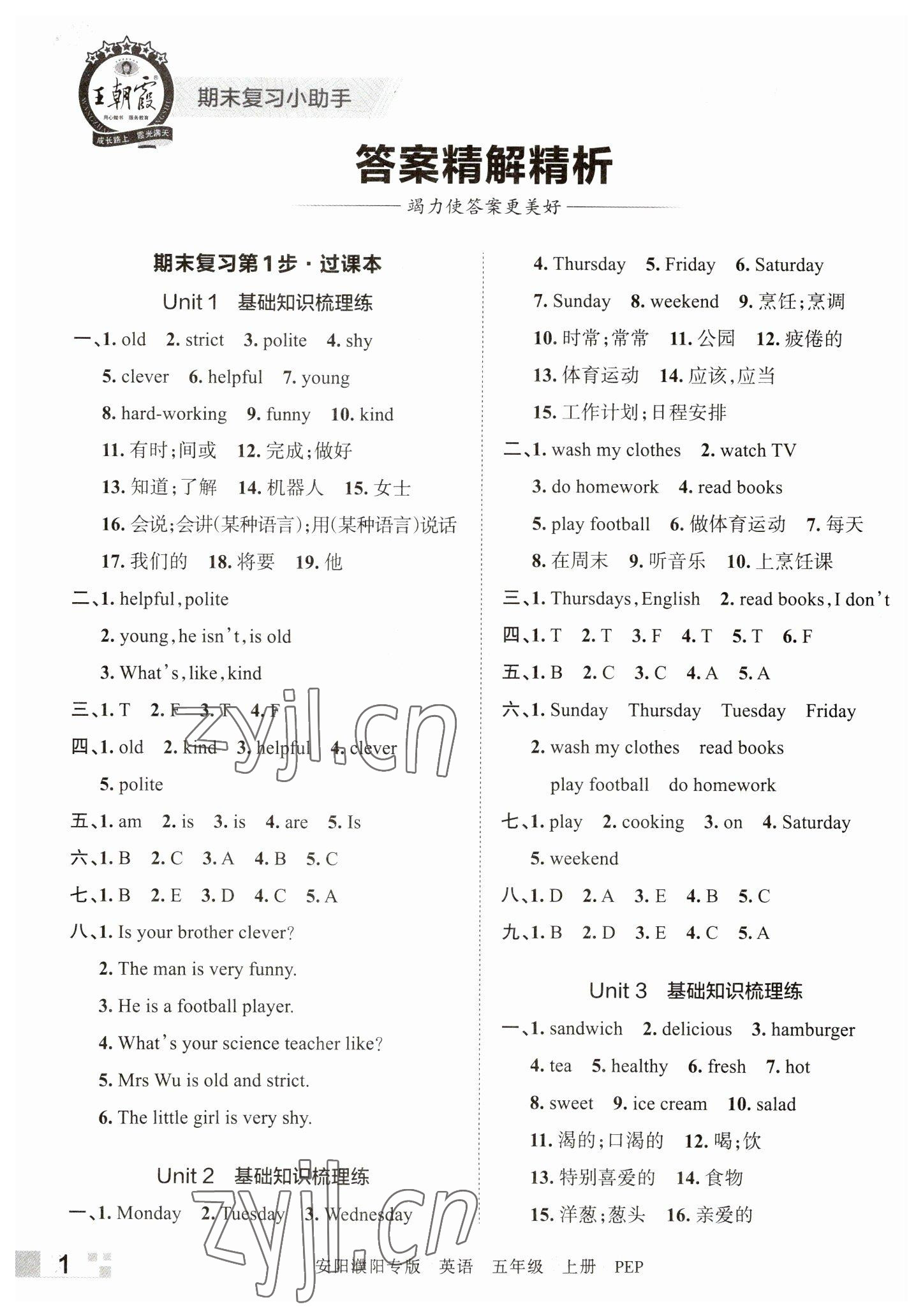 2022年王朝霞期末真題精編五年級(jí)英語上冊(cè)人教版安濮專版 參考答案第1頁