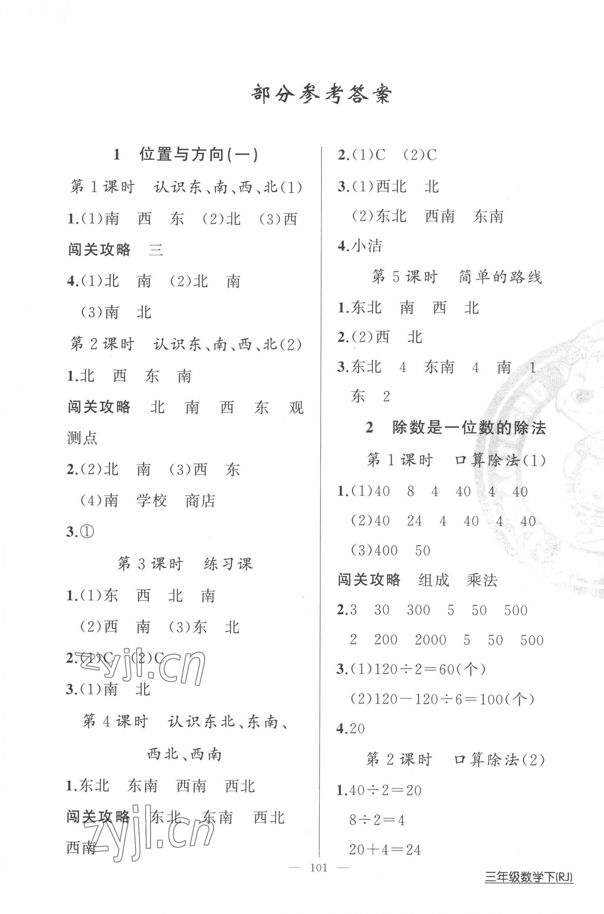 2023年黃岡100分闖關(guān)三年級數(shù)學下冊人教版 第1頁