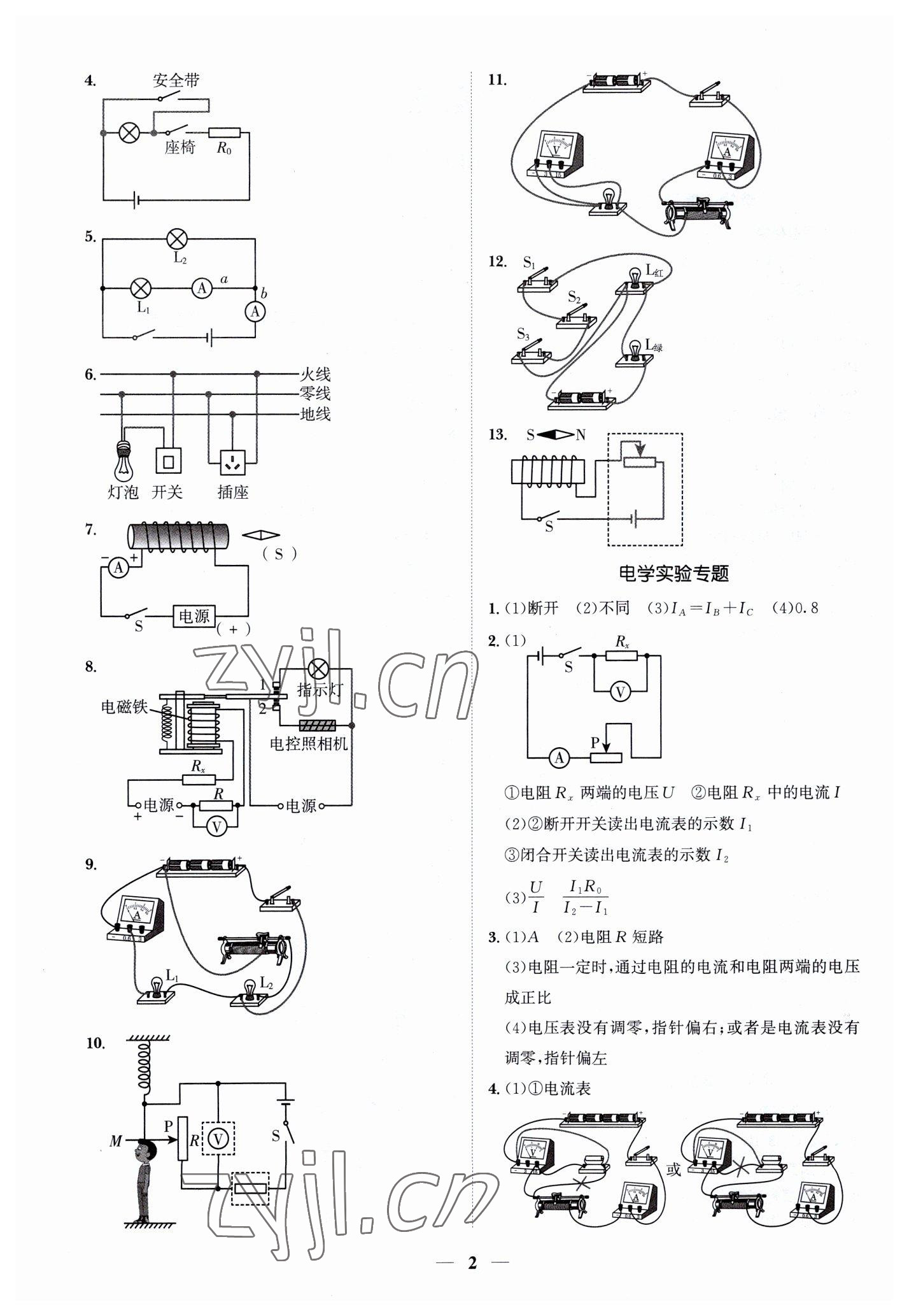 2023年假期作業(yè)+期末復(fù)習(xí)九年級物理深圳專版 第2頁