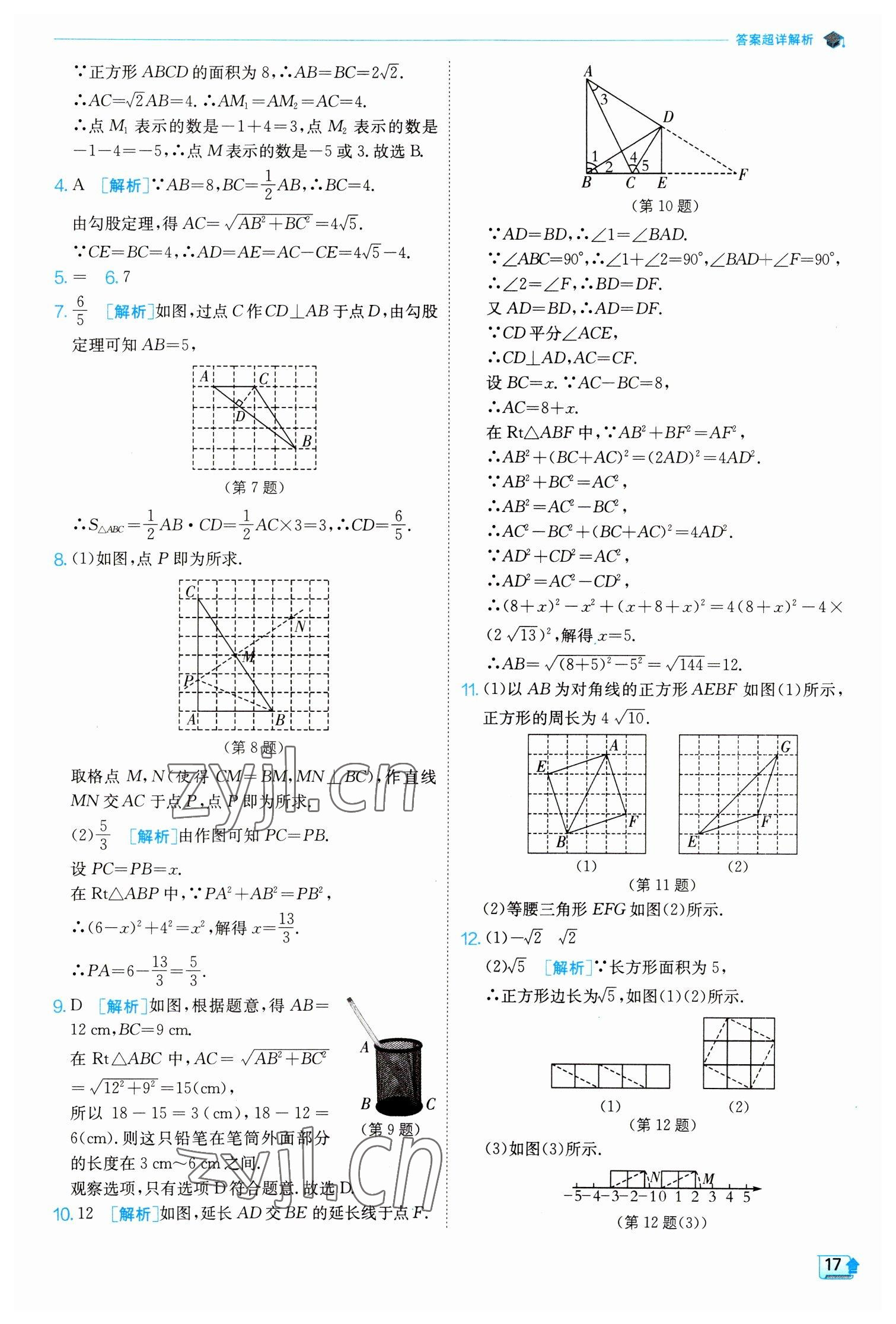 2023年实验班提优训练八年级数学下册人教版 参考答案第17页