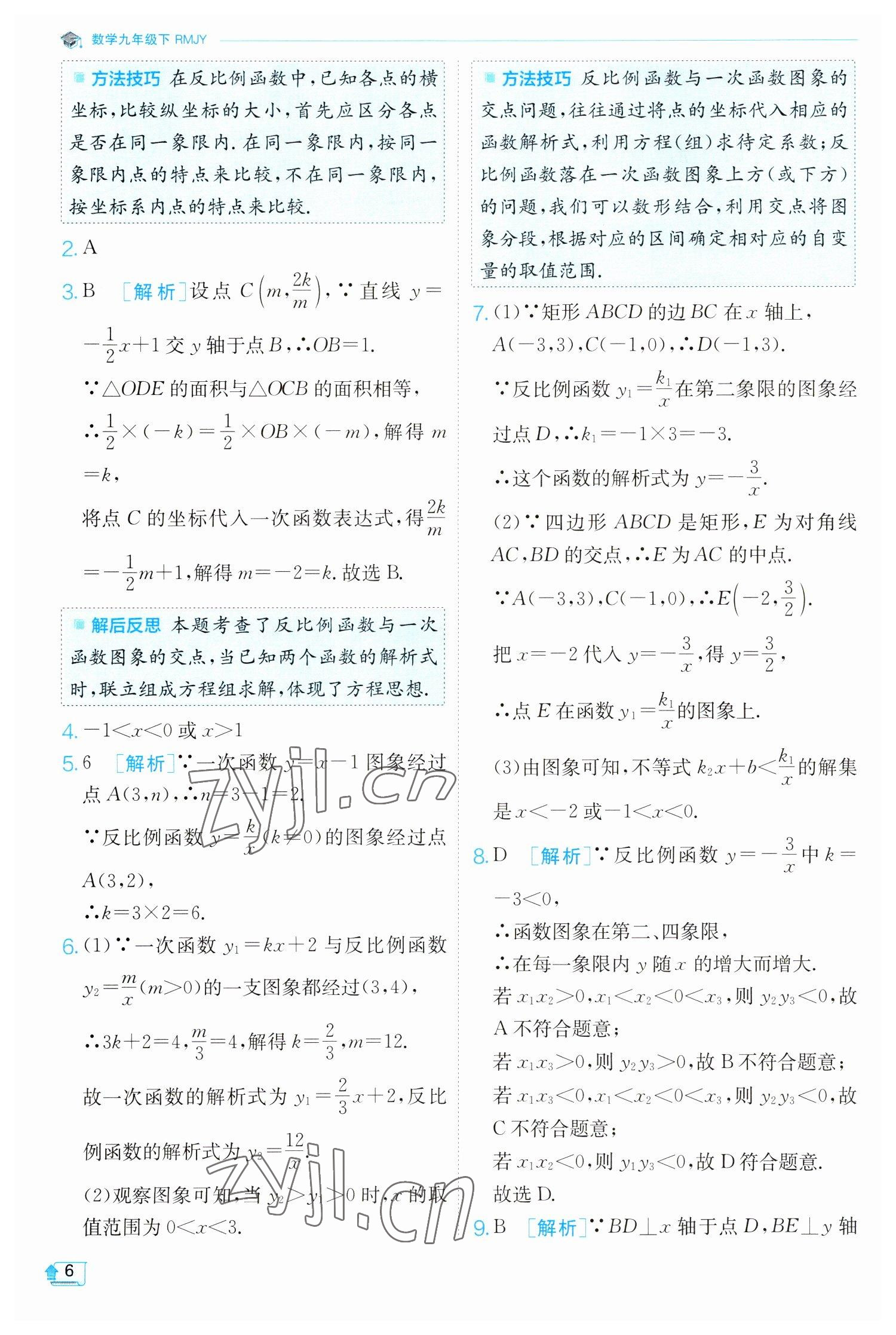 2023年实验班提优训练九年级数学下册人教版 参考答案第6页