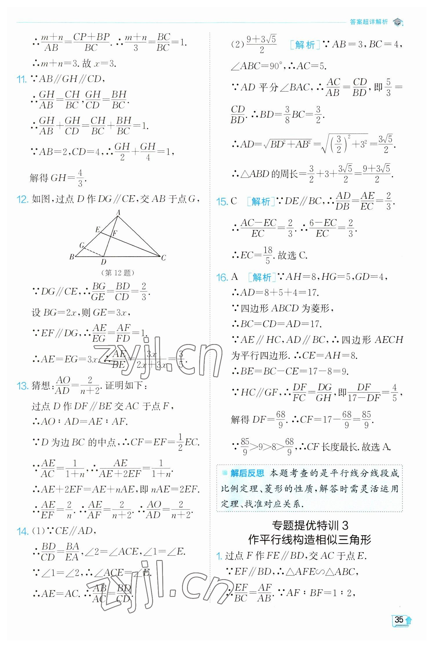 2023年实验班提优训练九年级数学下册人教版 参考答案第35页