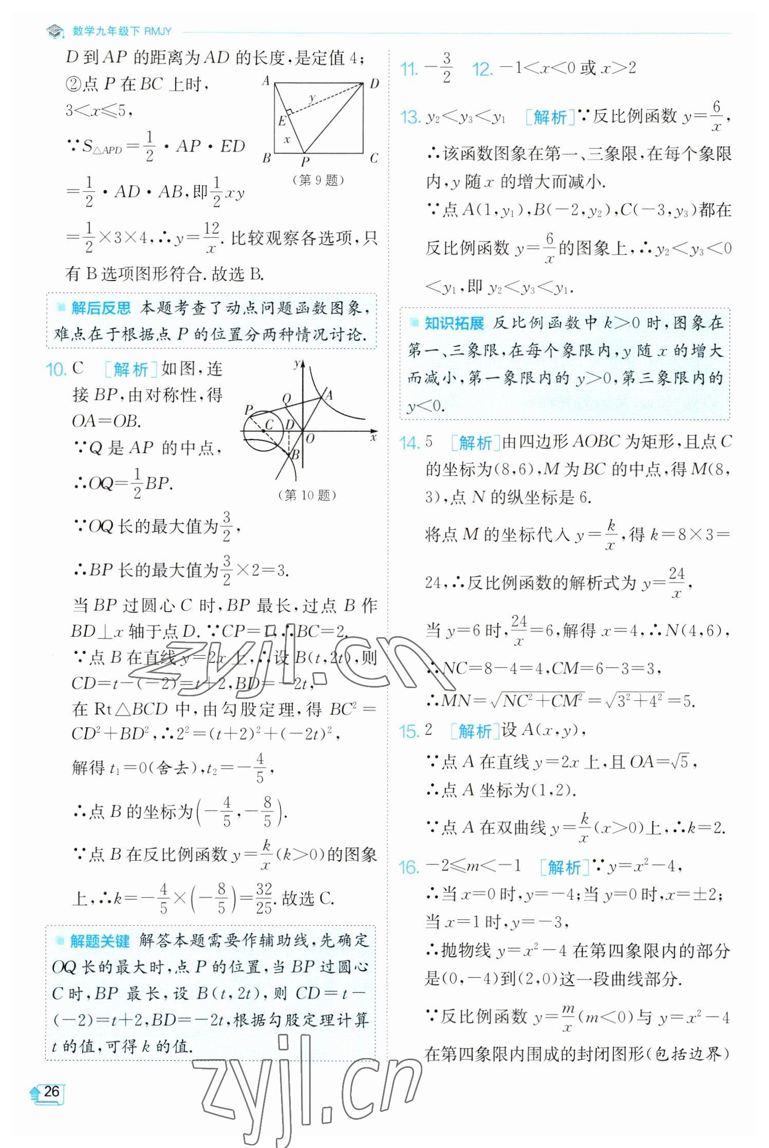 2023年实验班提优训练九年级数学下册人教版 参考答案第26页