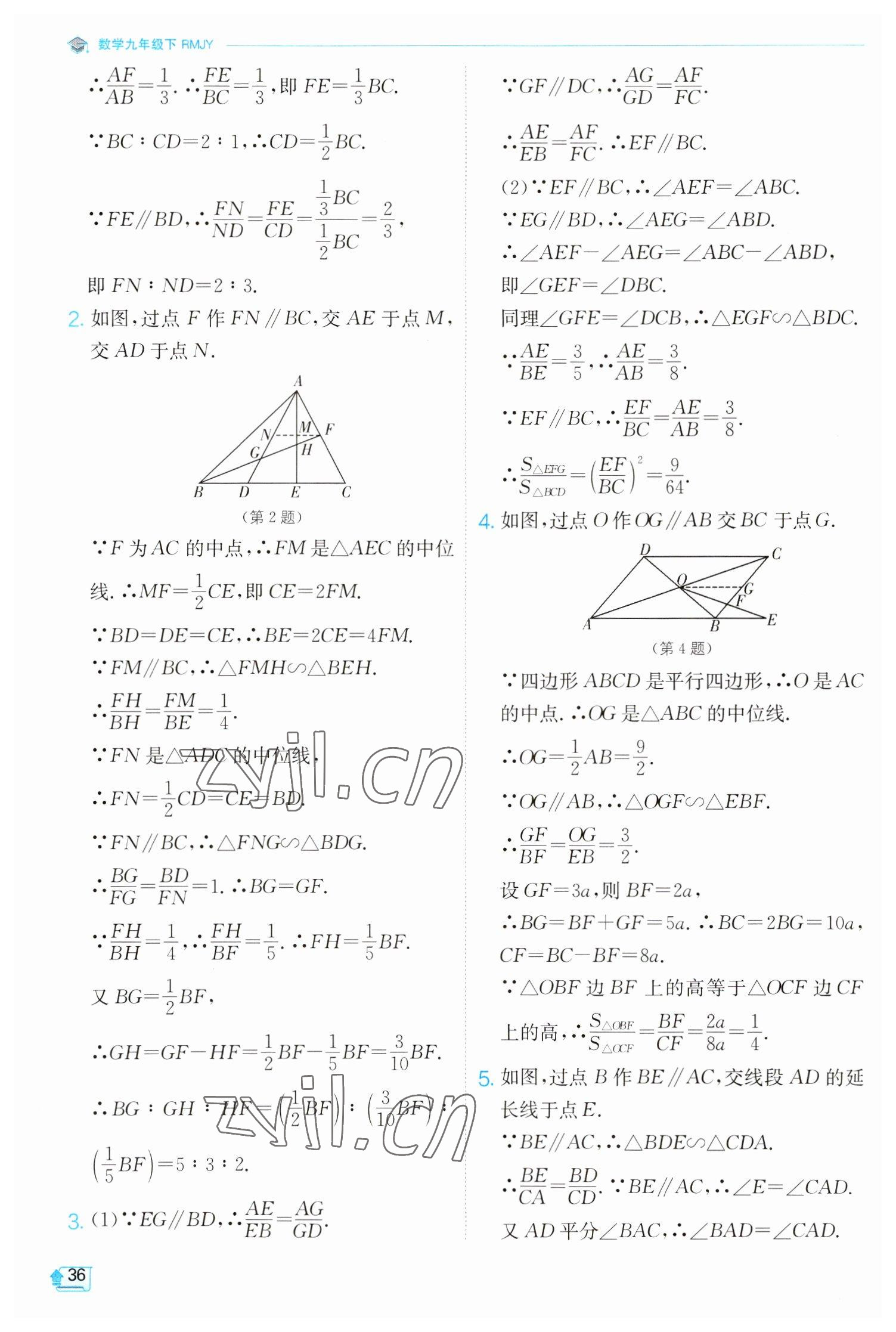 2023年实验班提优训练九年级数学下册人教版 参考答案第36页