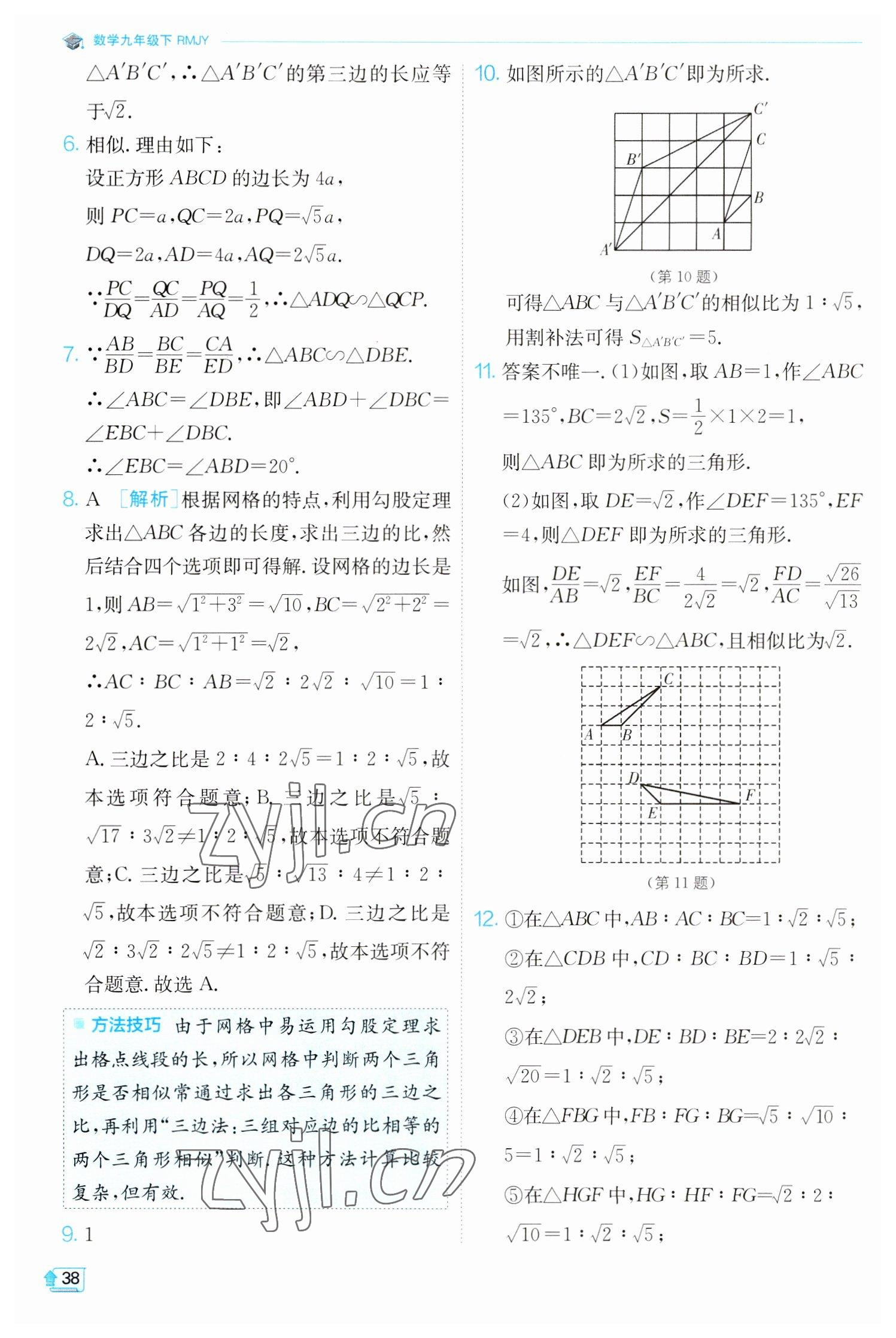 2023年实验班提优训练九年级数学下册人教版 参考答案第38页