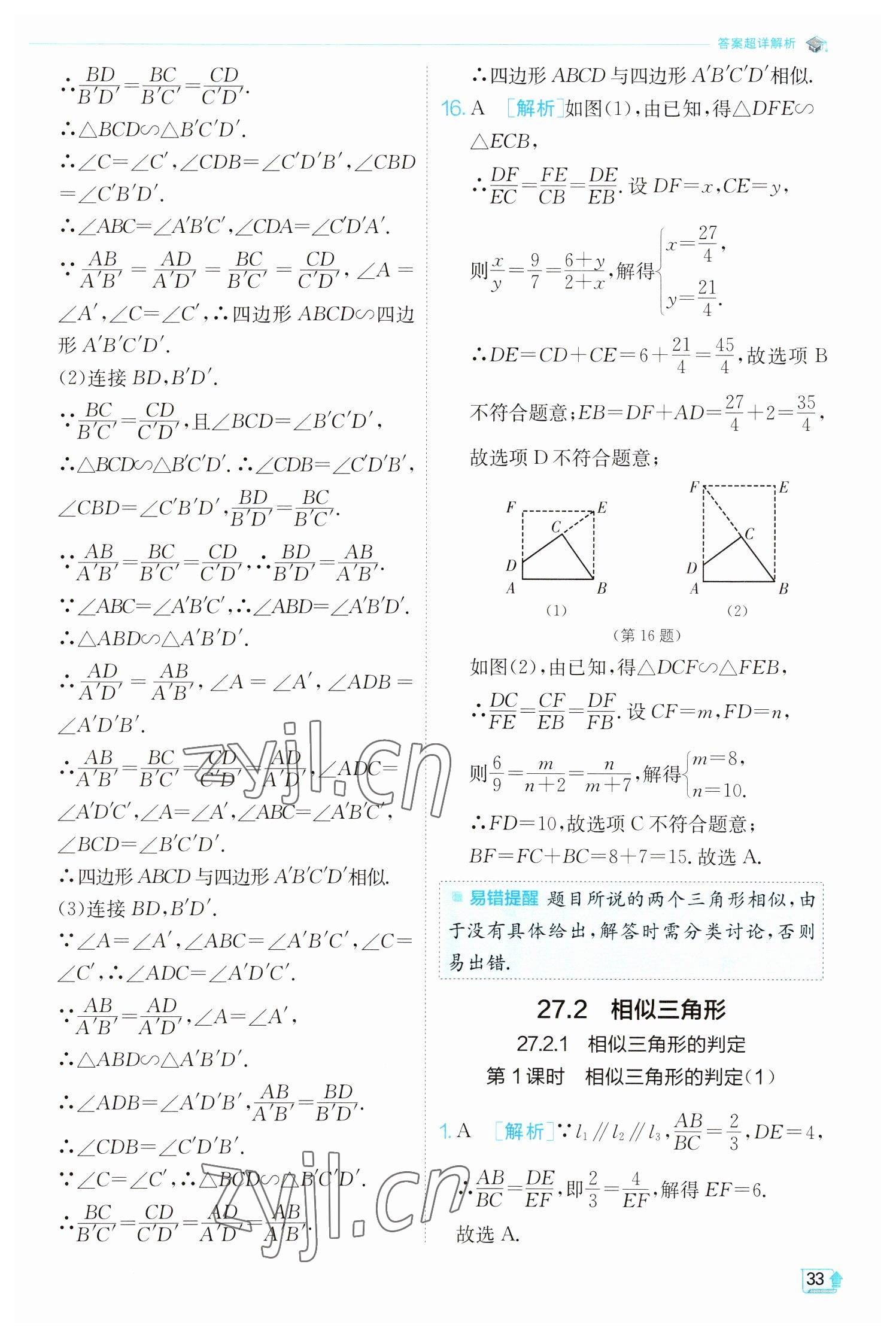 2023年实验班提优训练九年级数学下册人教版 参考答案第33页