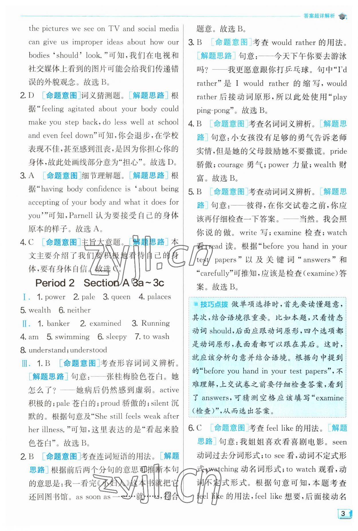 2023年实验班提优训练九年级英语下册人教版 参考答案第3页