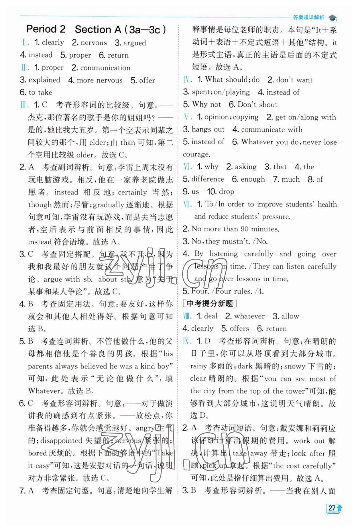 2023年实验班提优训练八年级英语下册人教版 参考答案第27页