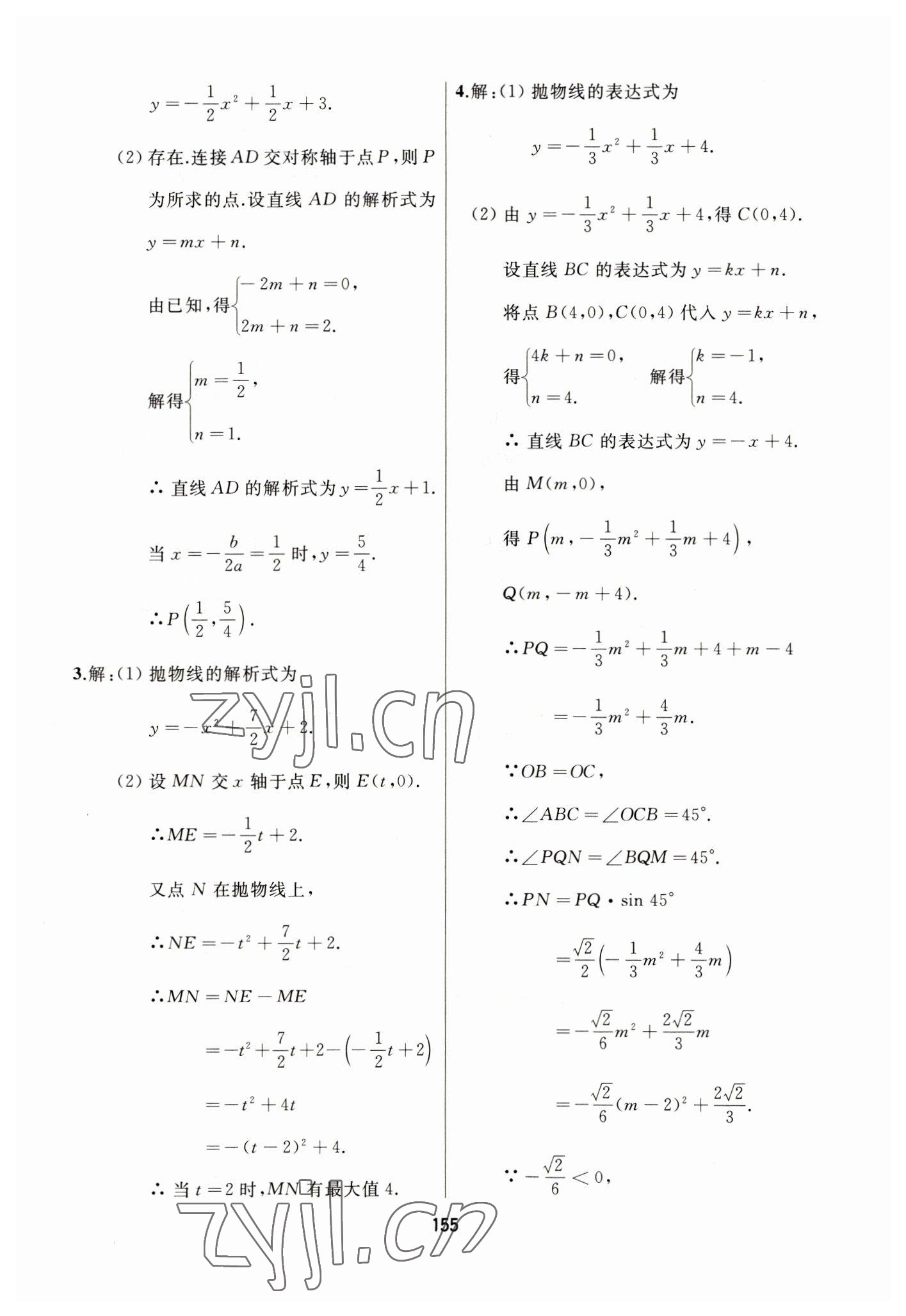 2023年龙江中考标准复习教材数学黑龙江专版 参考答案第15页