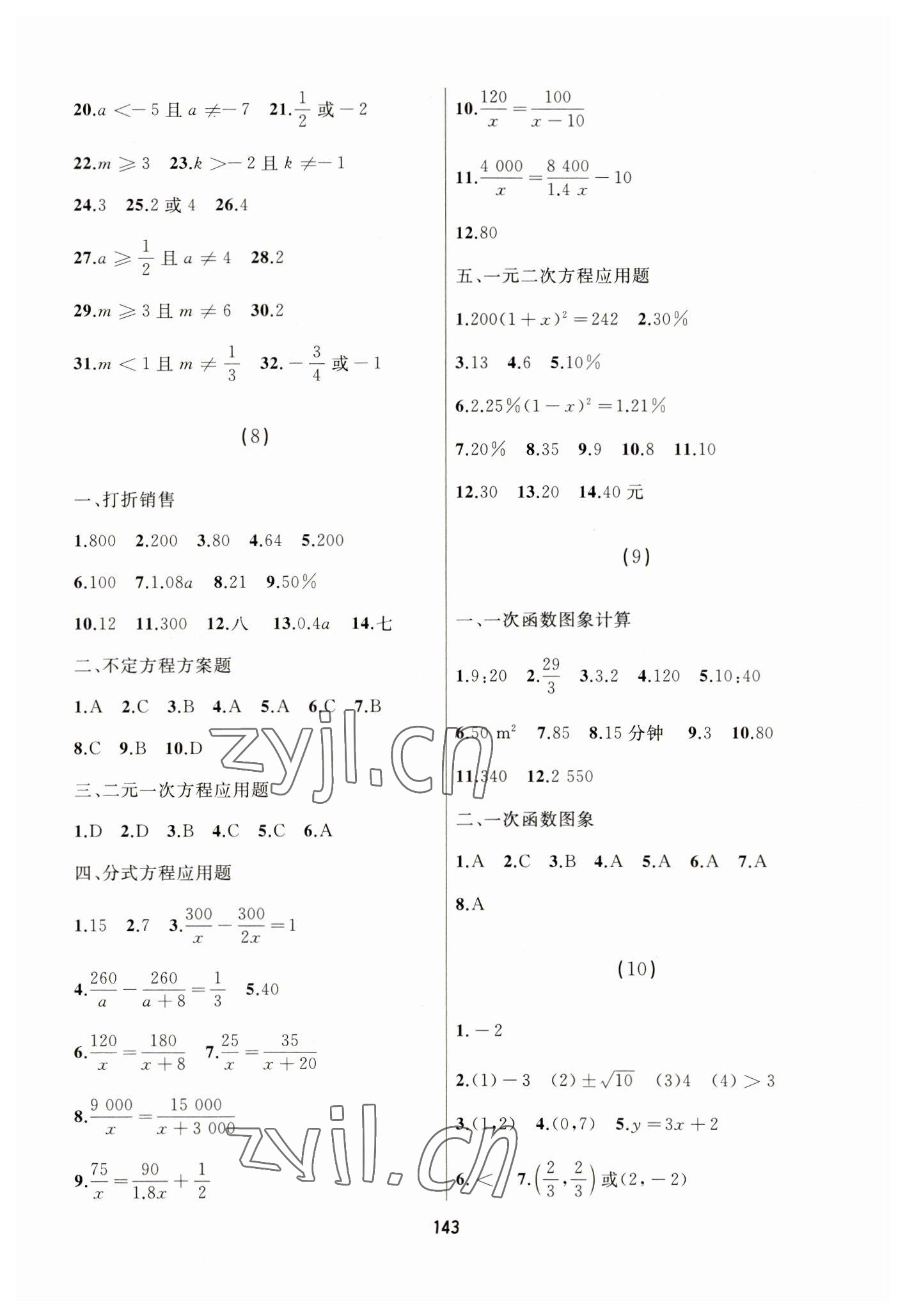 2023年龍江中考標準復習教材數(shù)學黑龍江專版 參考答案第3頁