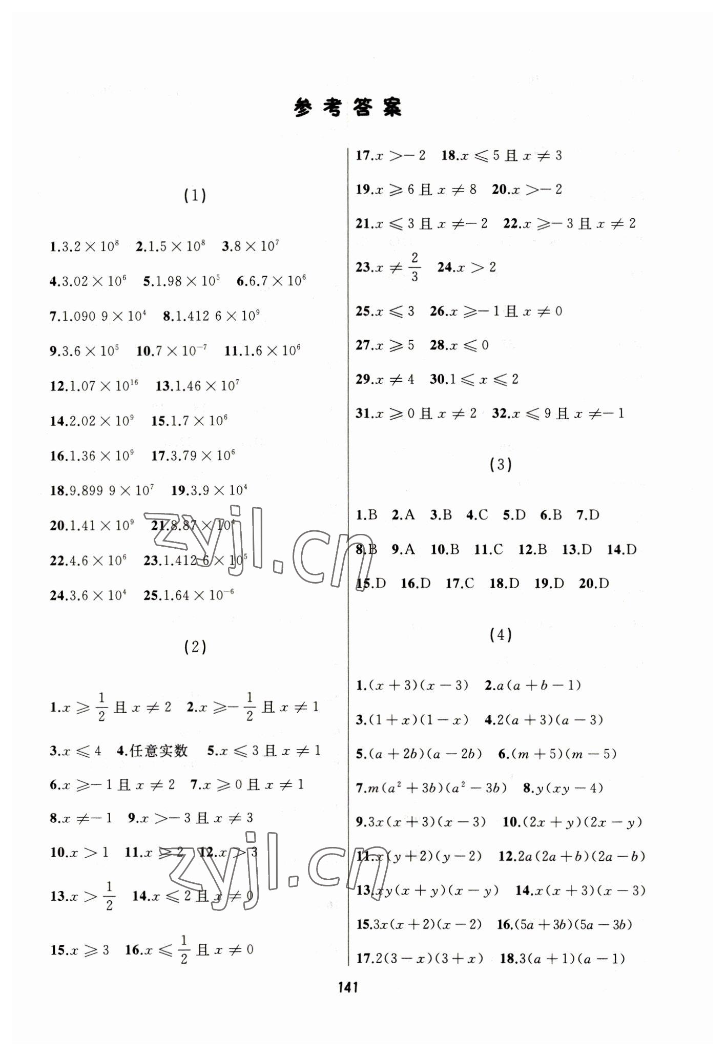 2023年龙江中考标准复习教材数学黑龙江专版 参考答案第1页