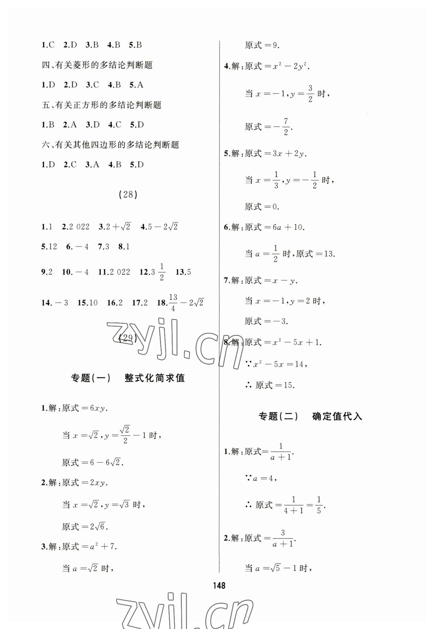 2023年龙江中考标准复习教材数学黑龙江专版 参考答案第8页
