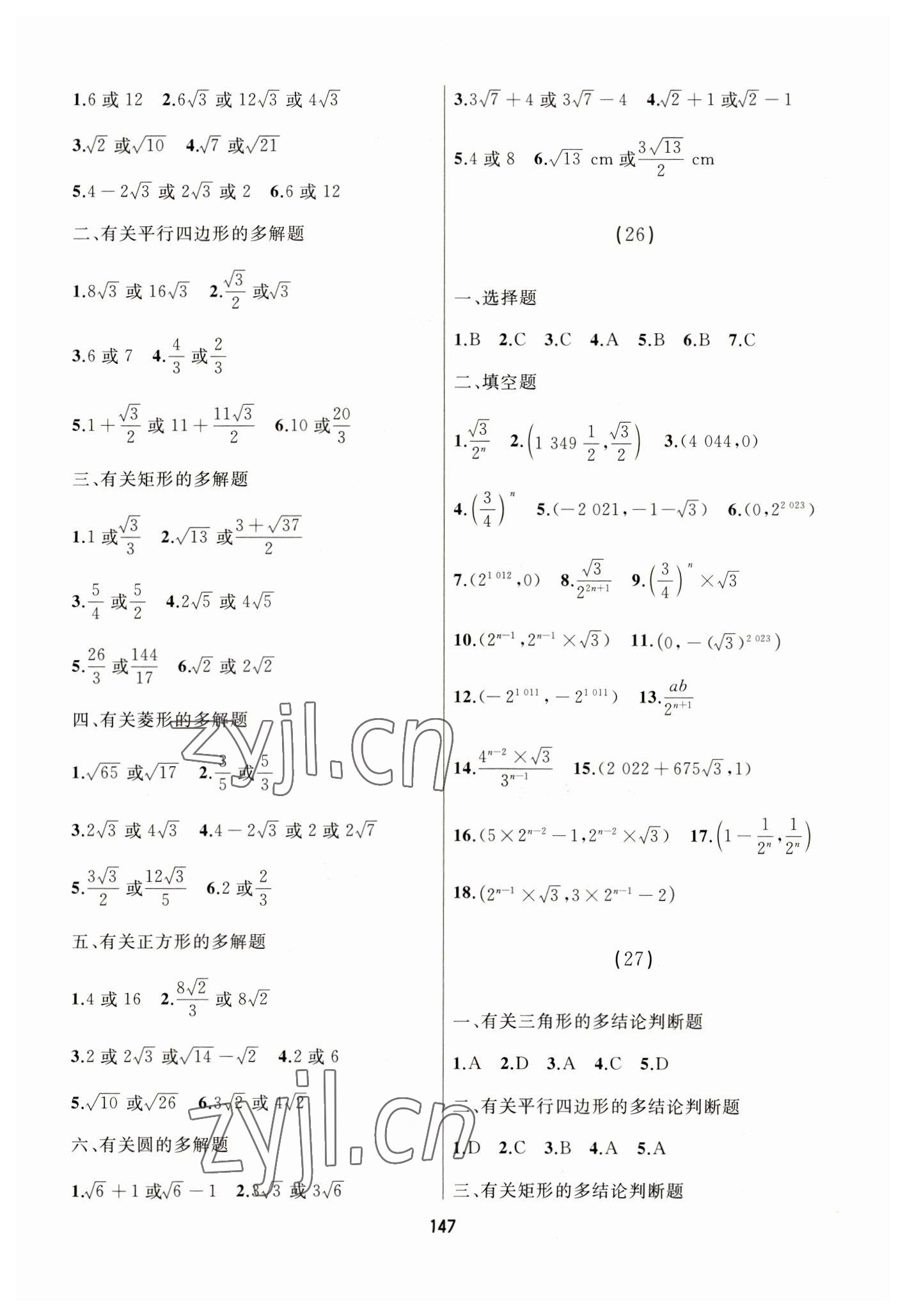 2023年龙江中考标准复习教材数学黑龙江专版 参考答案第7页