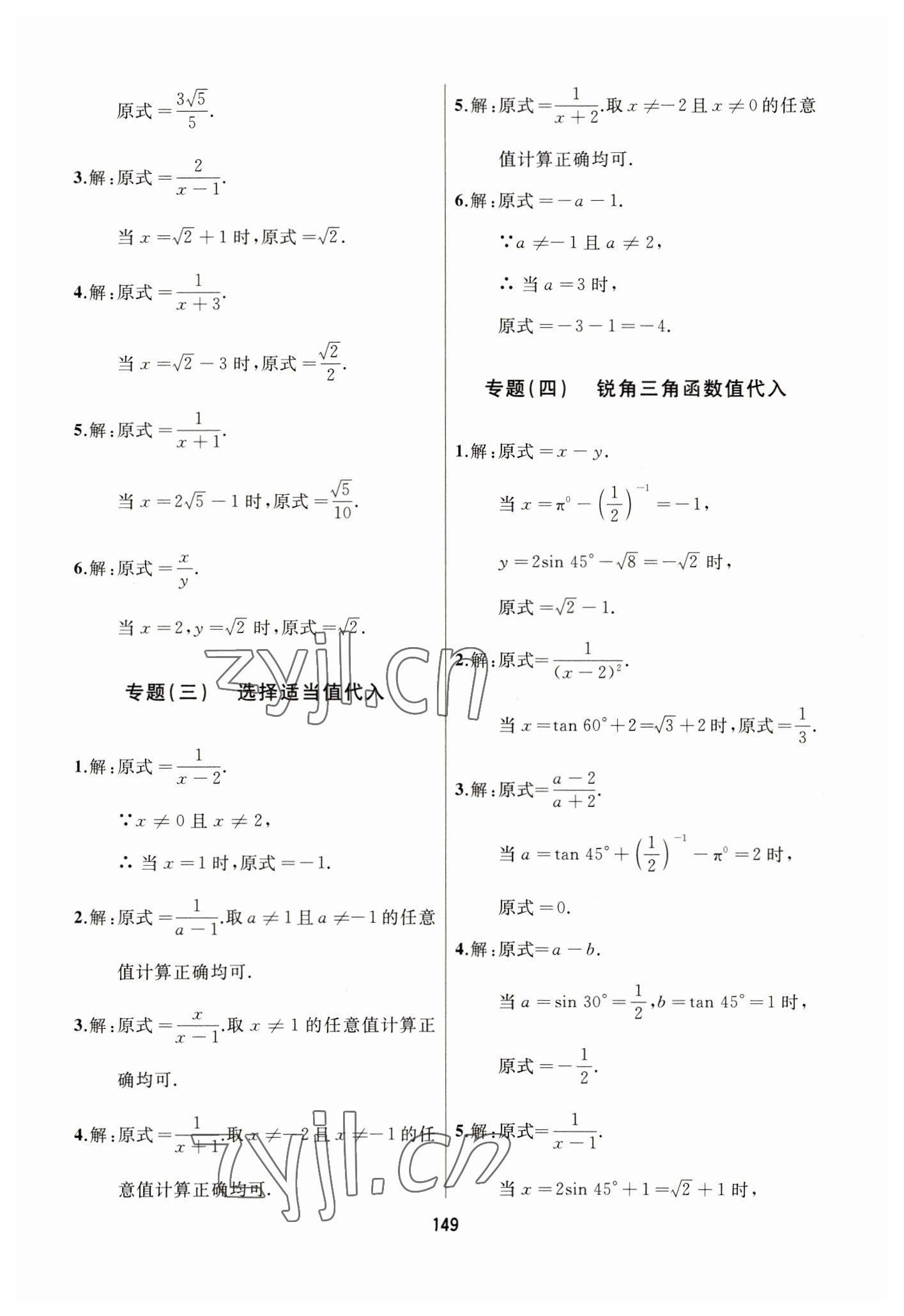 2023年龍江中考標(biāo)準(zhǔn)復(fù)習(xí)教材數(shù)學(xué)黑龍江專版 參考答案第9頁