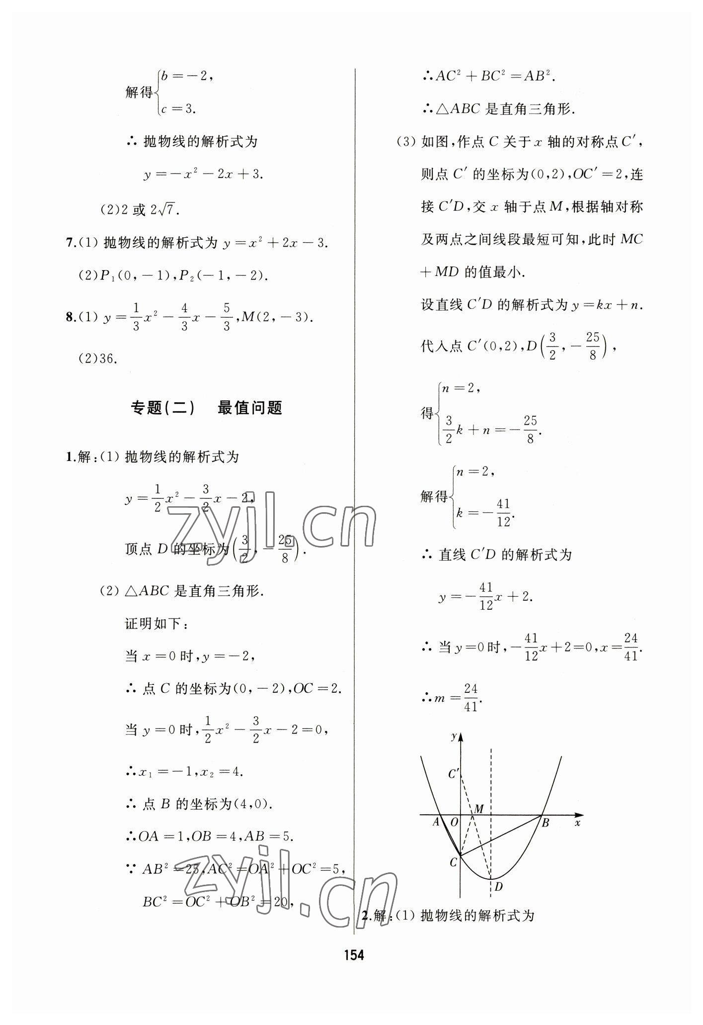 2023年龍江中考標(biāo)準(zhǔn)復(fù)習(xí)教材數(shù)學(xué)黑龍江專版 參考答案第14頁(yè)