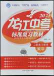 2023年龙江中考标准复习教材数学黑龙江专版