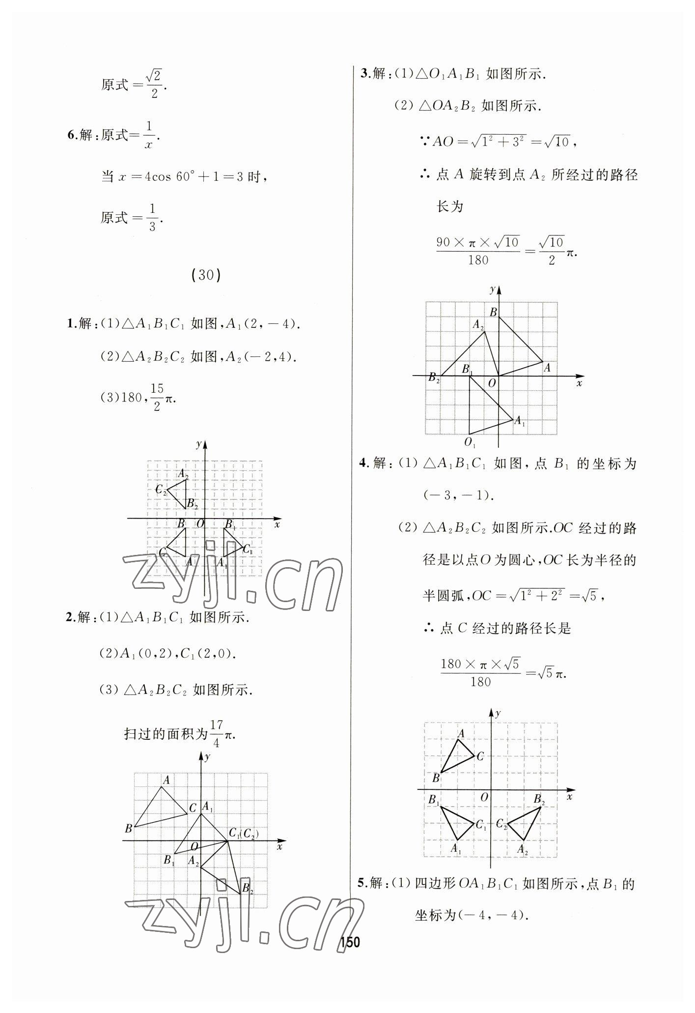 2023年龍江中考標(biāo)準(zhǔn)復(fù)習(xí)教材數(shù)學(xué)黑龍江專版 參考答案第10頁